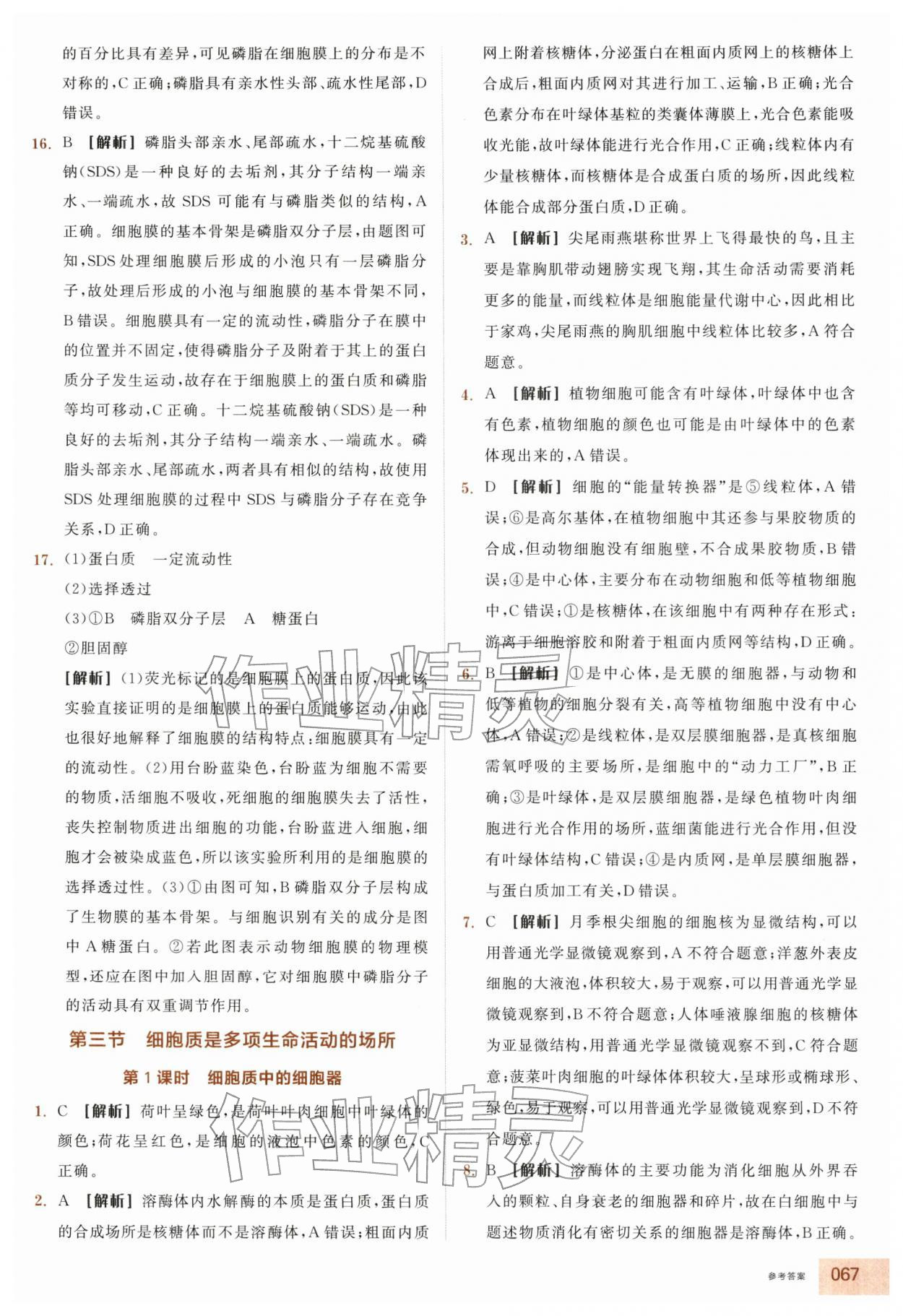 2025年全品智能作业高中生物必修1浙科版浙江专版 第7页