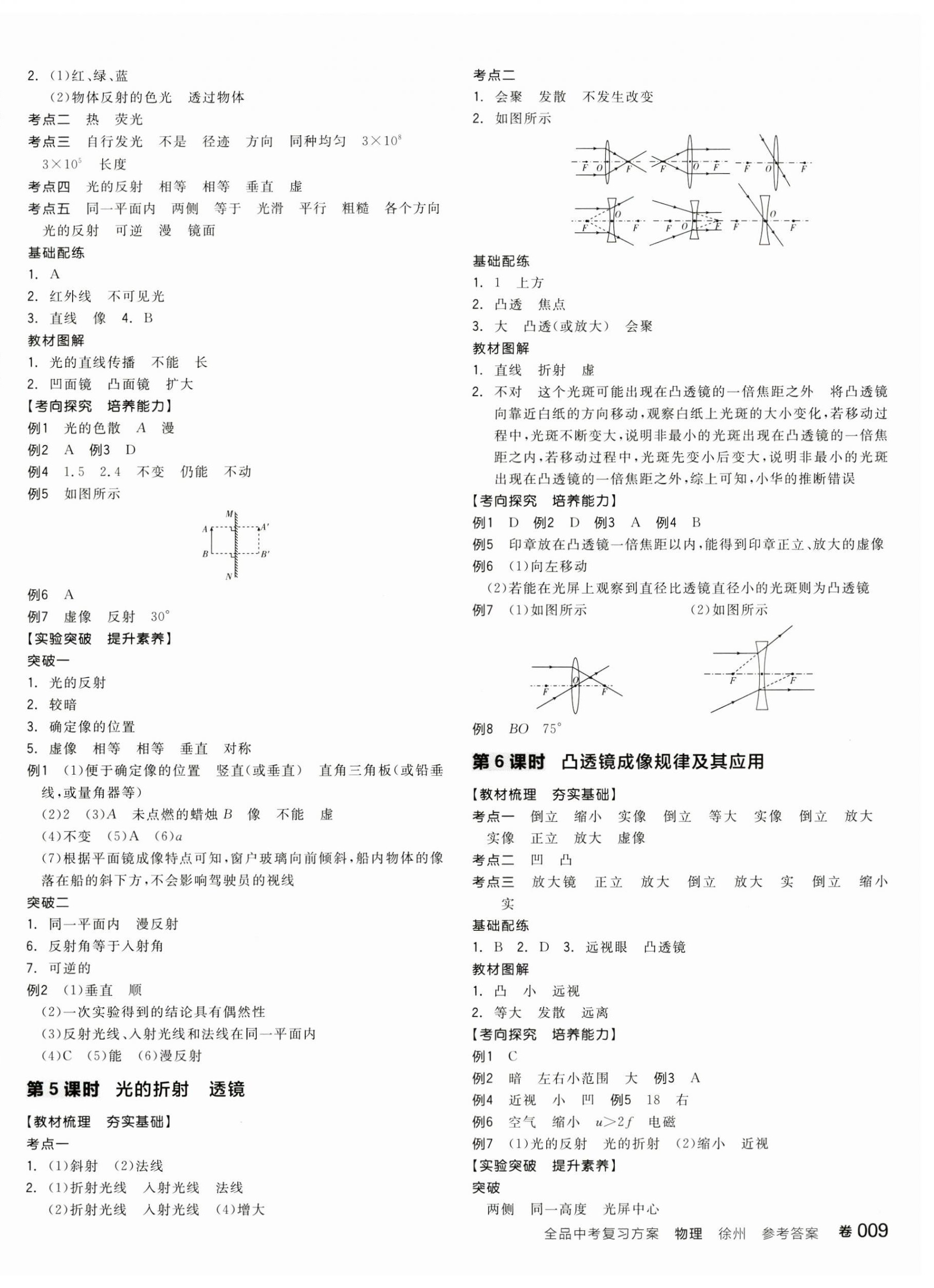 2024年全品中考復(fù)習(xí)方案物理聽課手冊徐州專版 第2頁