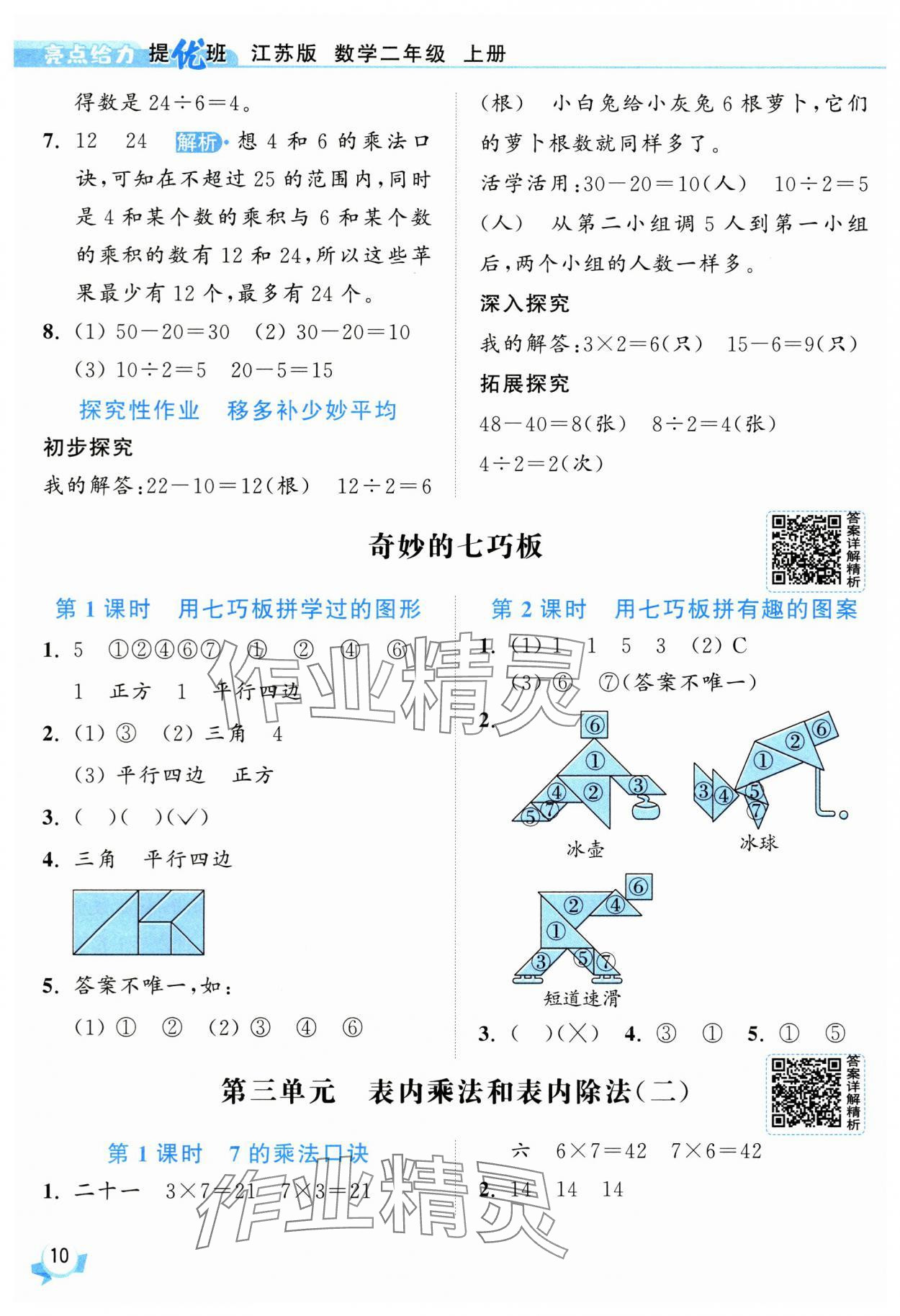 2025年亮點給力提優(yōu)班二年級數(shù)學上冊蘇教版 第10頁
