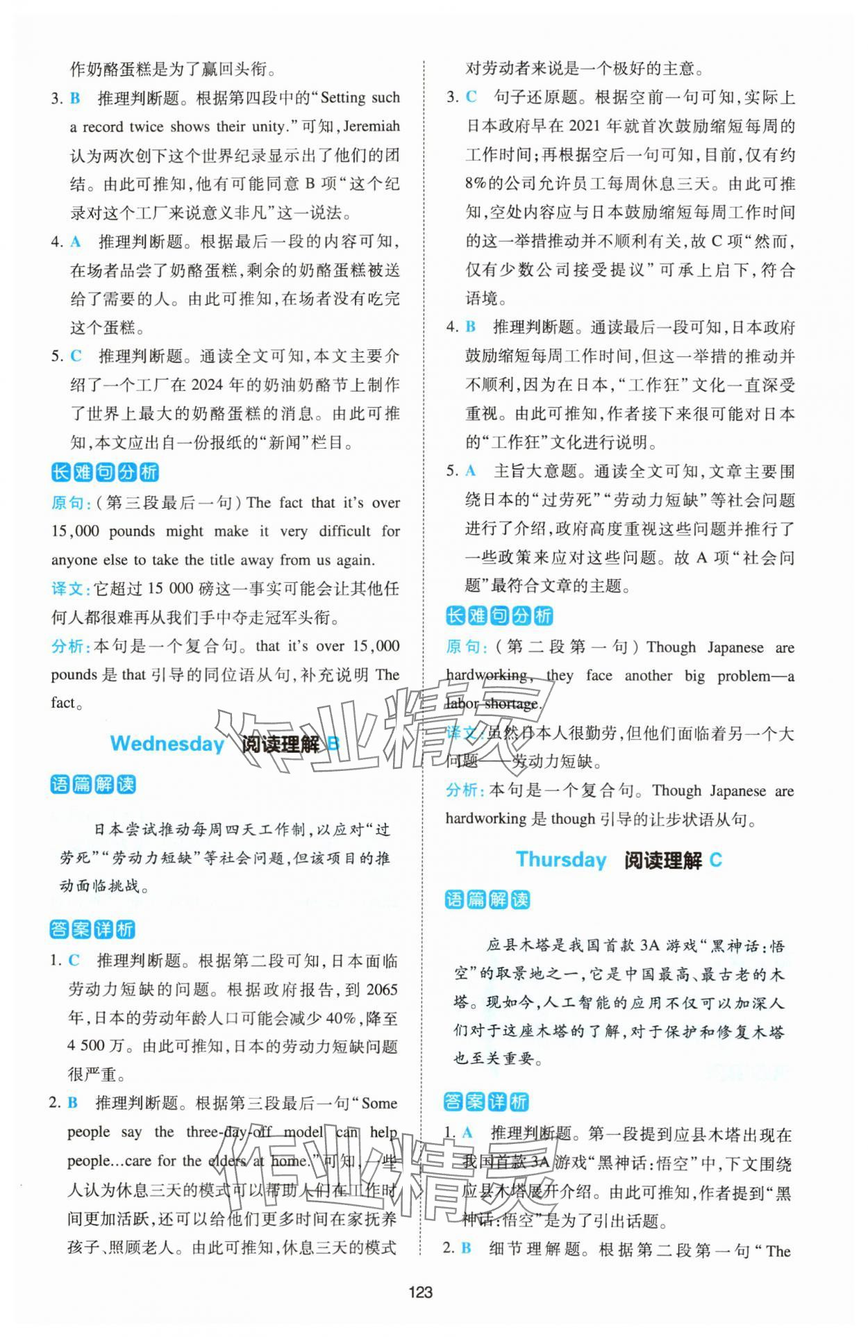 2025年热考英语时文八年级英语&nbsp;第9页