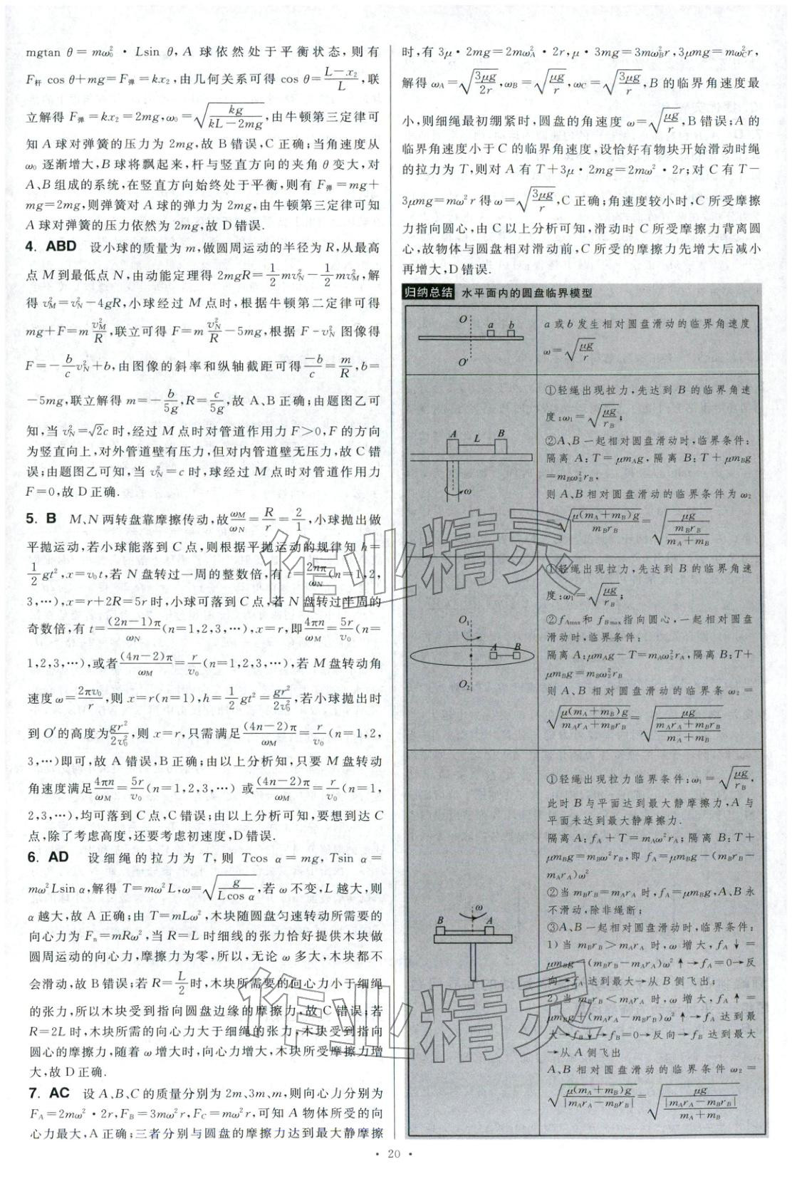 2025年高考物理小题狂做巅峰篇 第21页