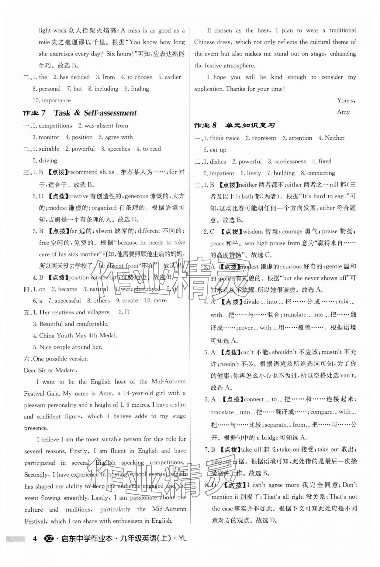 2025年啟東中學作業(yè)本九年級英語上冊譯林版徐州專版 第4頁