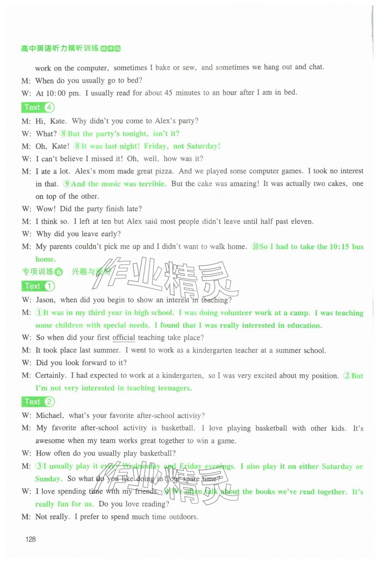 2025年高中英语听力精听训练英语提升版&nbsp;参考答案第11页