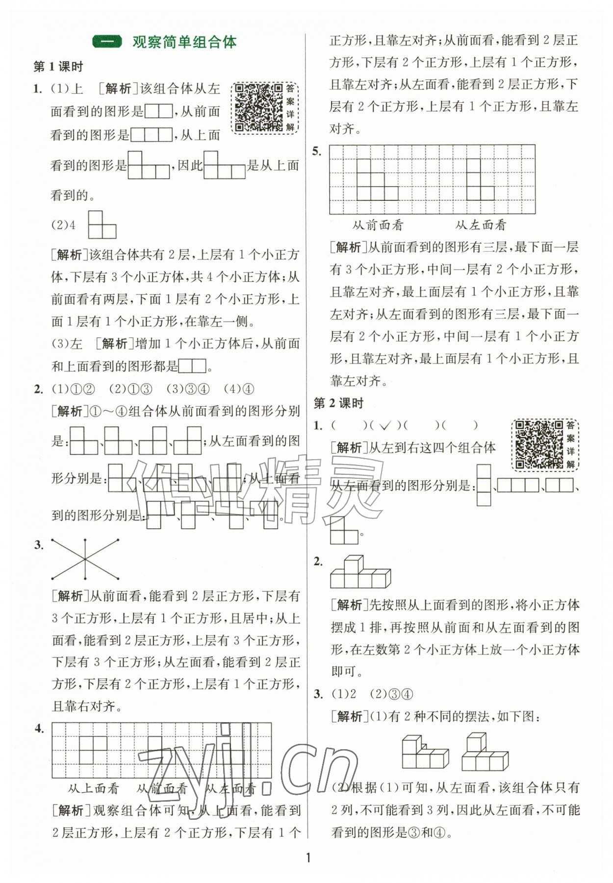 2026年1课3练江苏人民出版社五年级数学上册人教版&nbsp;参考答案第1页