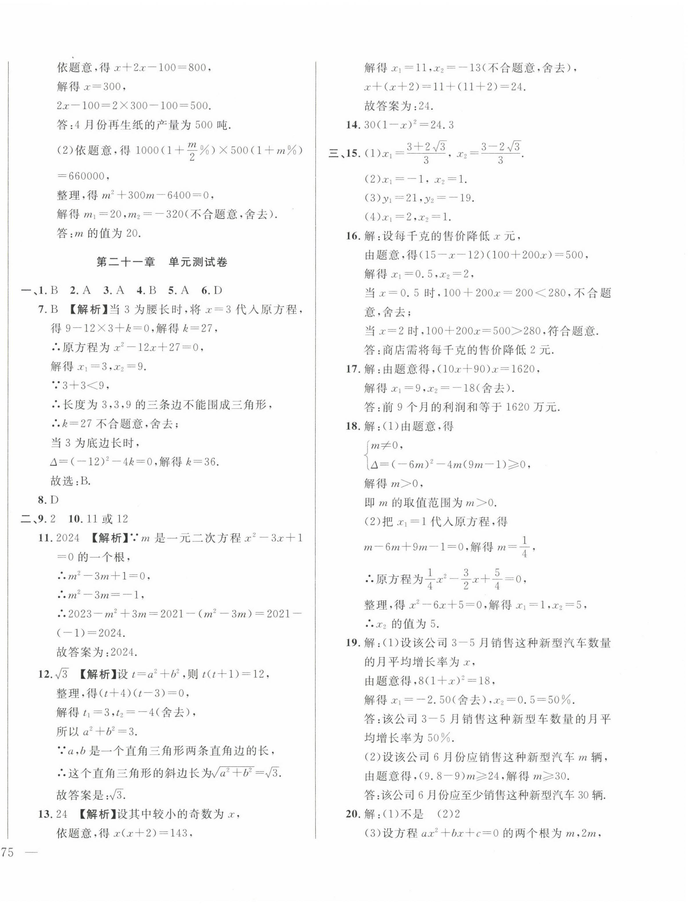 2023年名校調(diào)研跟蹤測試卷九年級數(shù)學(xué)上冊人教版 第6頁