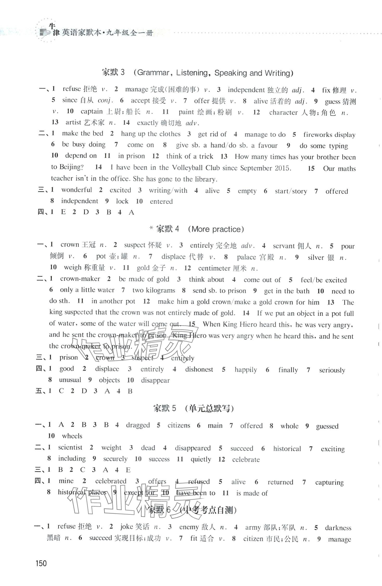 2024年牛津英語家默本九年級全一冊滬教版 第2頁