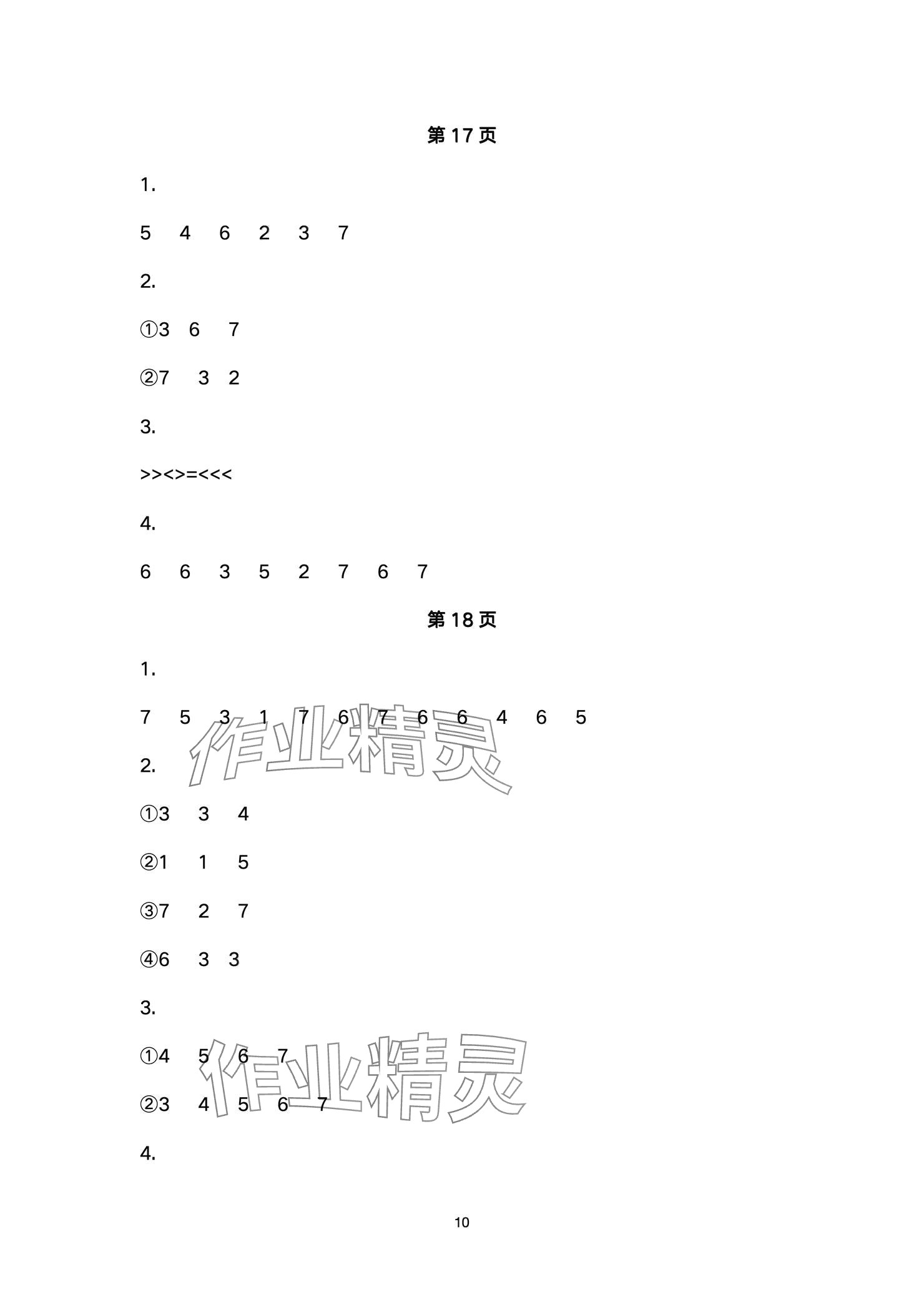 2024年口算題卡升級(jí)練一年級(jí)上冊(cè)青島版 參考答案第10頁