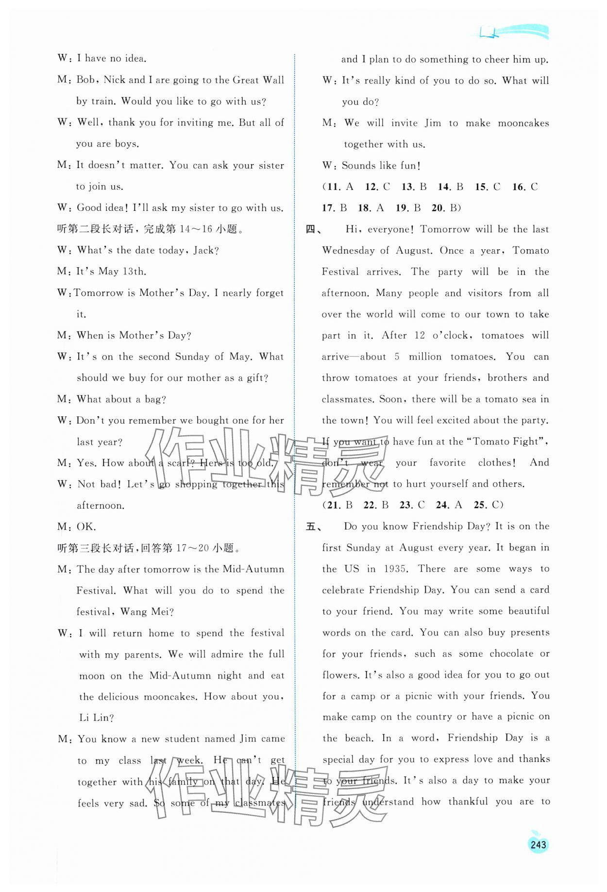 2025年新课程学习与测评同步学习九年级英语全一册人教版 第5页