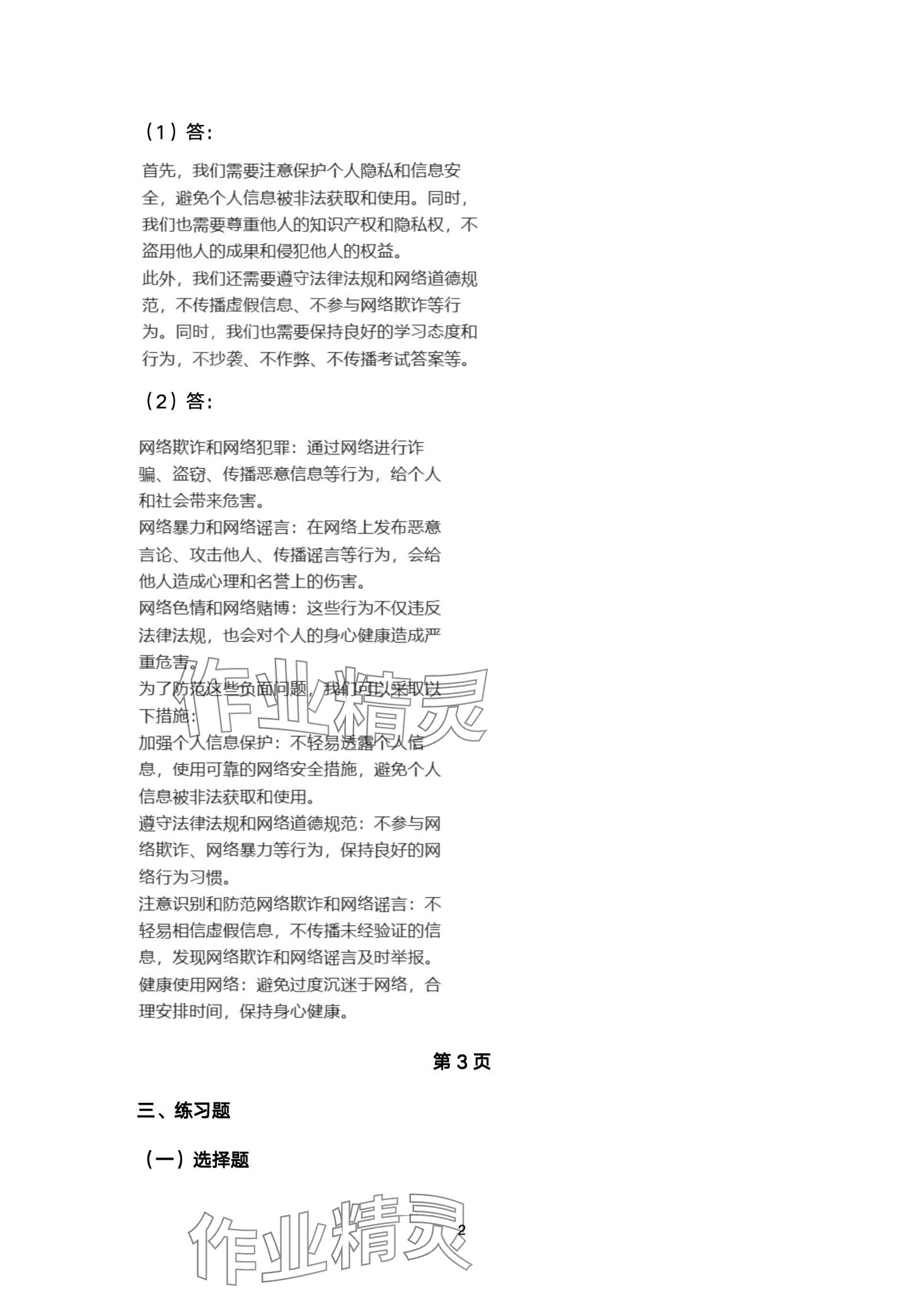 2024年信息技术学习指导与练习中职综合上册 第2页