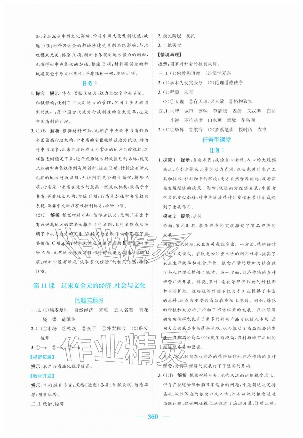 2026年新编高中同步作业高中历史必修上册人教版&nbsp;参考答案第10页