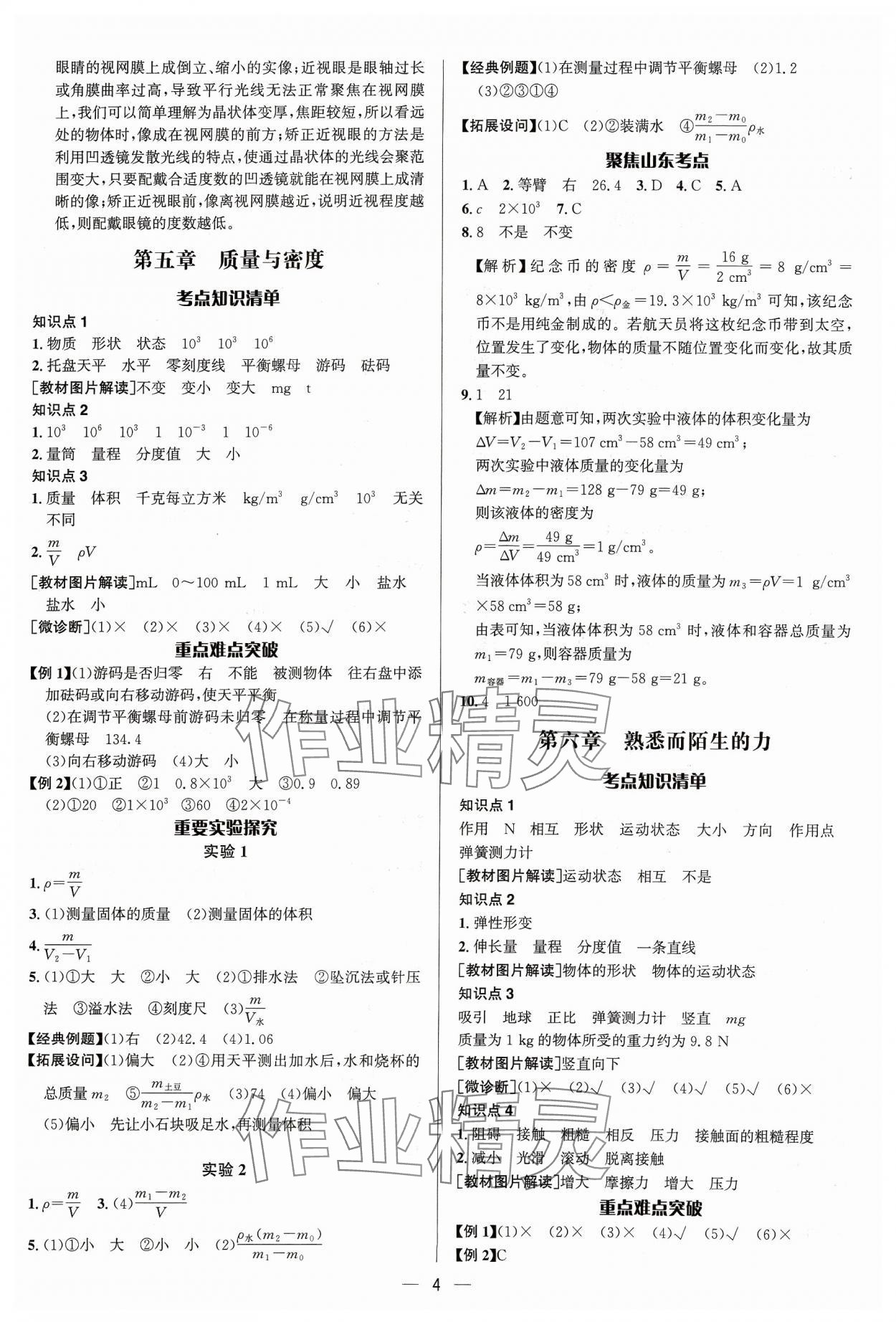 2024年中考对策物理沪科版&nbsp;参考答案第4页