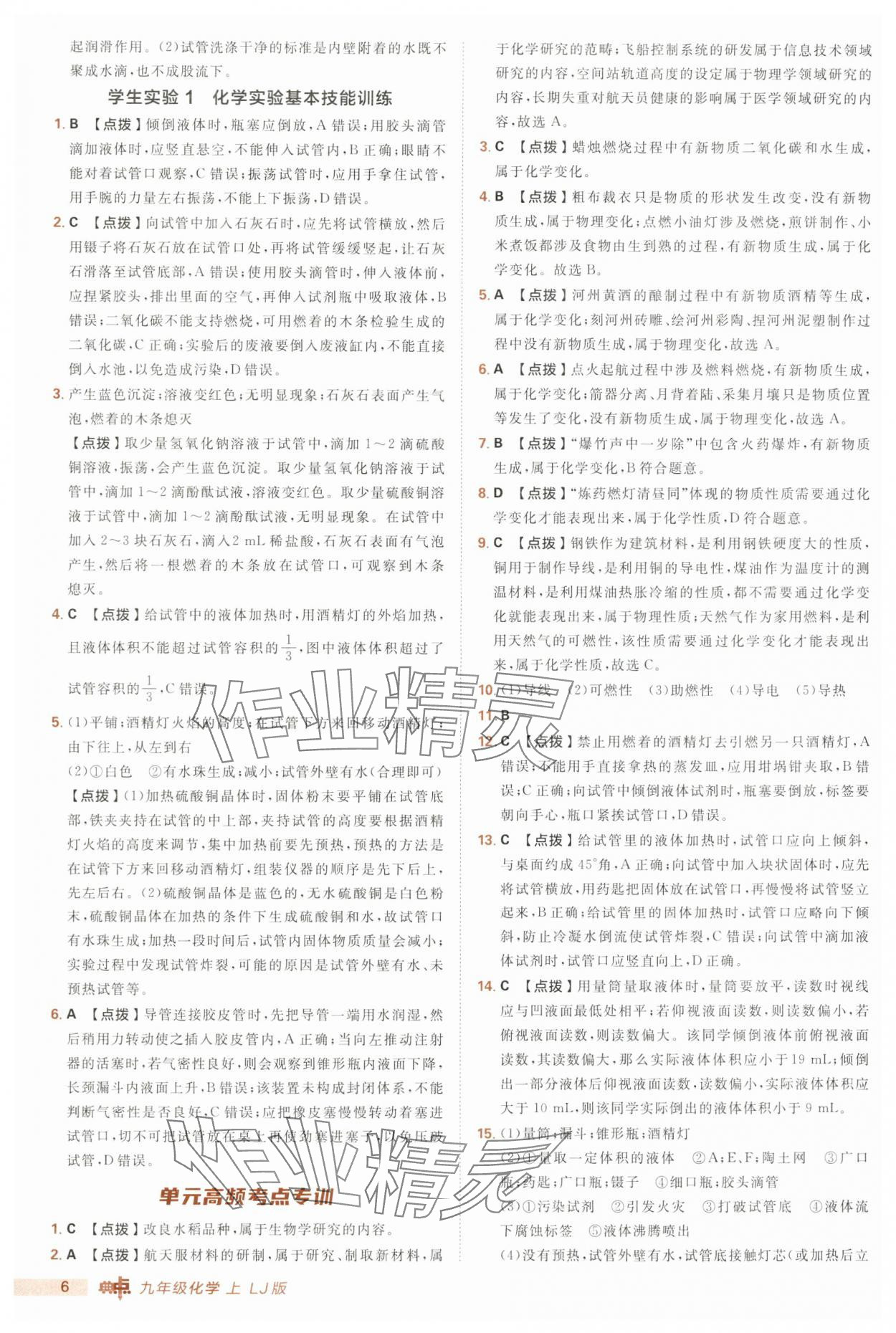 2025年綜合應(yīng)用創(chuàng)新題典中點九年級化學(xué)上冊魯教版 第6頁
