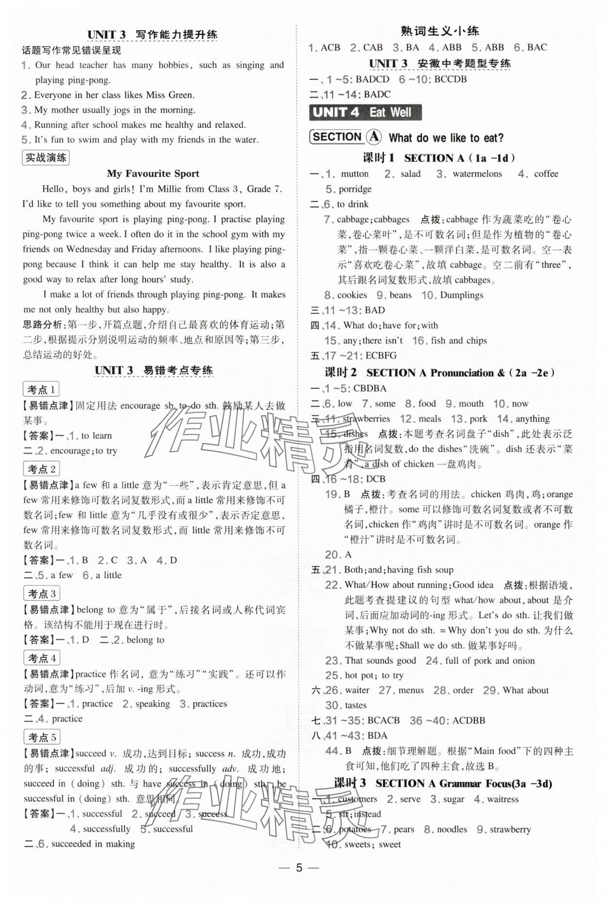 2025年点拨训练七年级英语下册人教版安徽专版 第5页