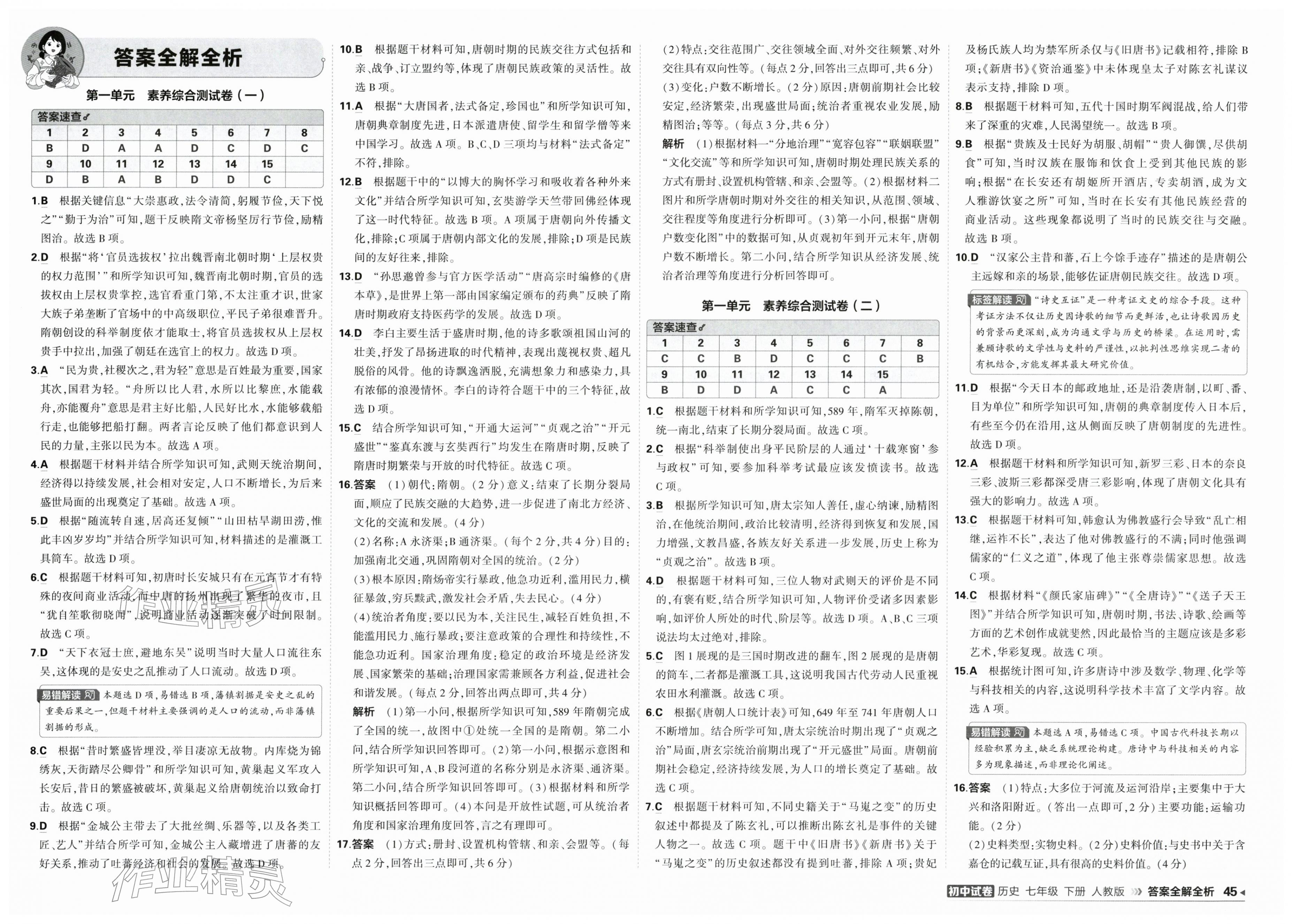 2026年5年中考3年模拟初中试卷七年级历史下册人教版&nbsp;第1页