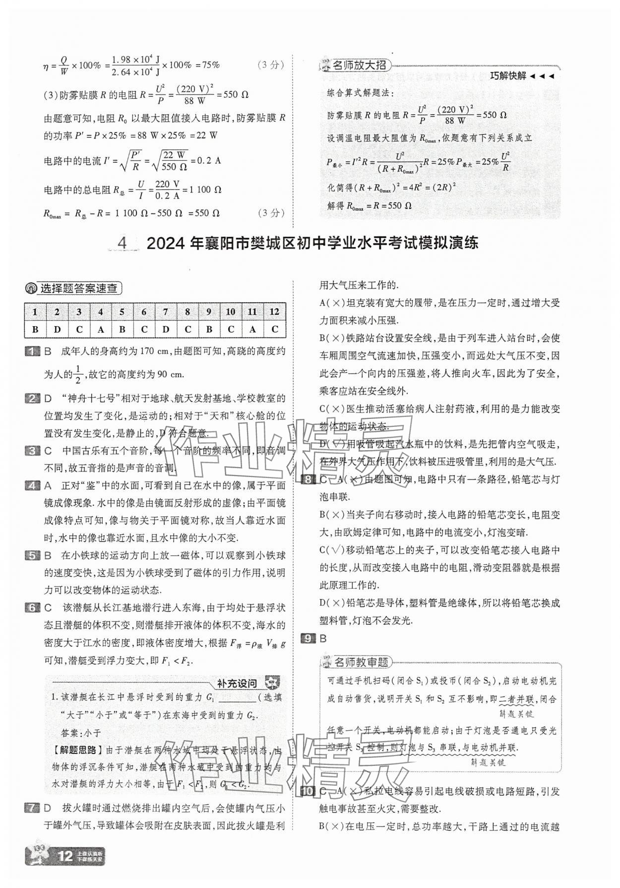 2025年金考卷45套汇编物理湖北专版 参考答案第12页