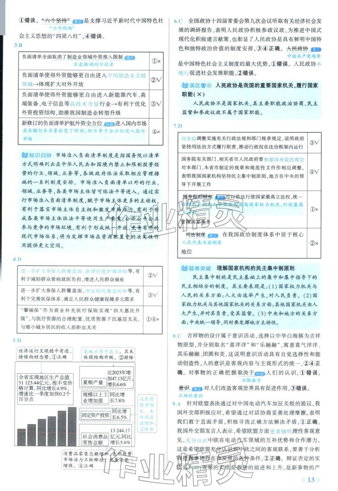 2026年53金卷优选卷汇编高中道德与法治陕晋青宁专版&nbsp;第13页
