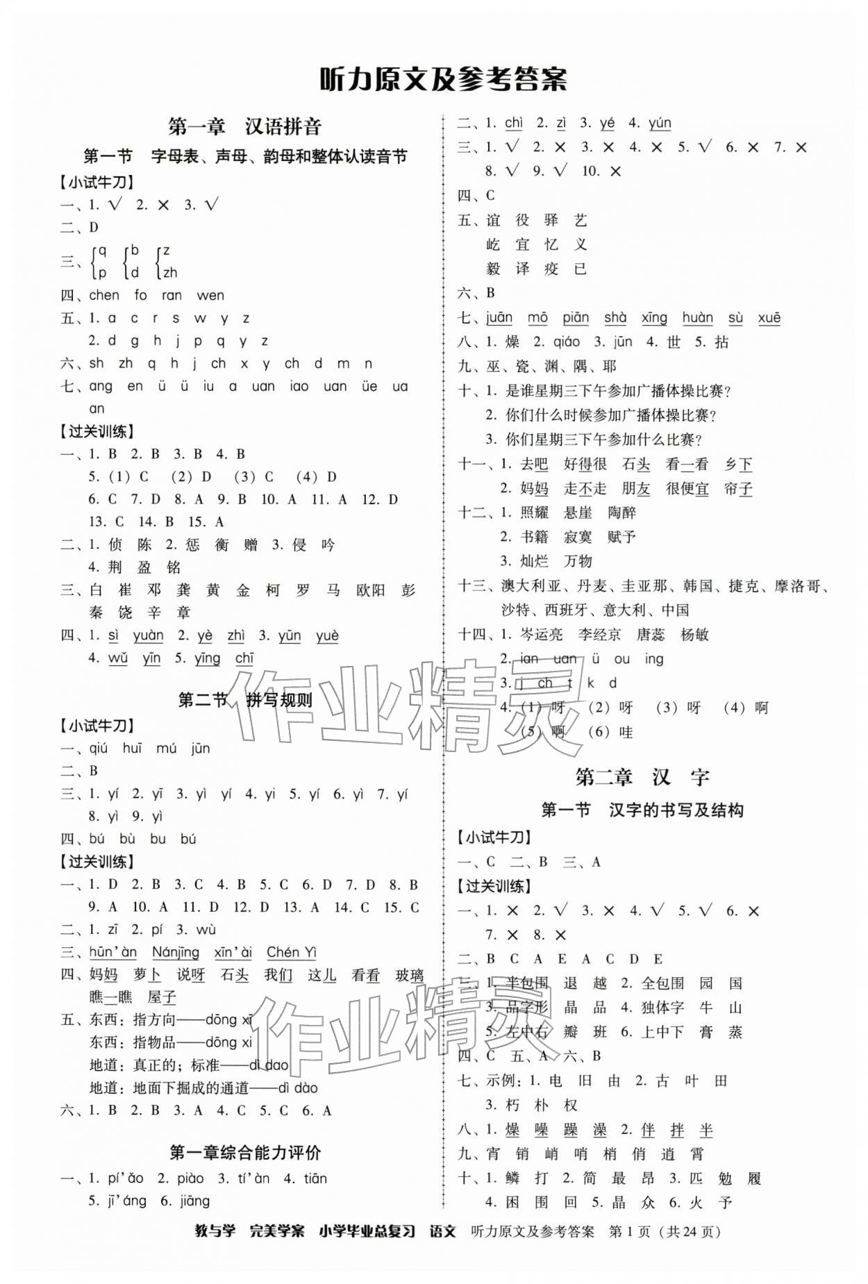 2026年完美学案小学毕业总复习语文&nbsp;第1页