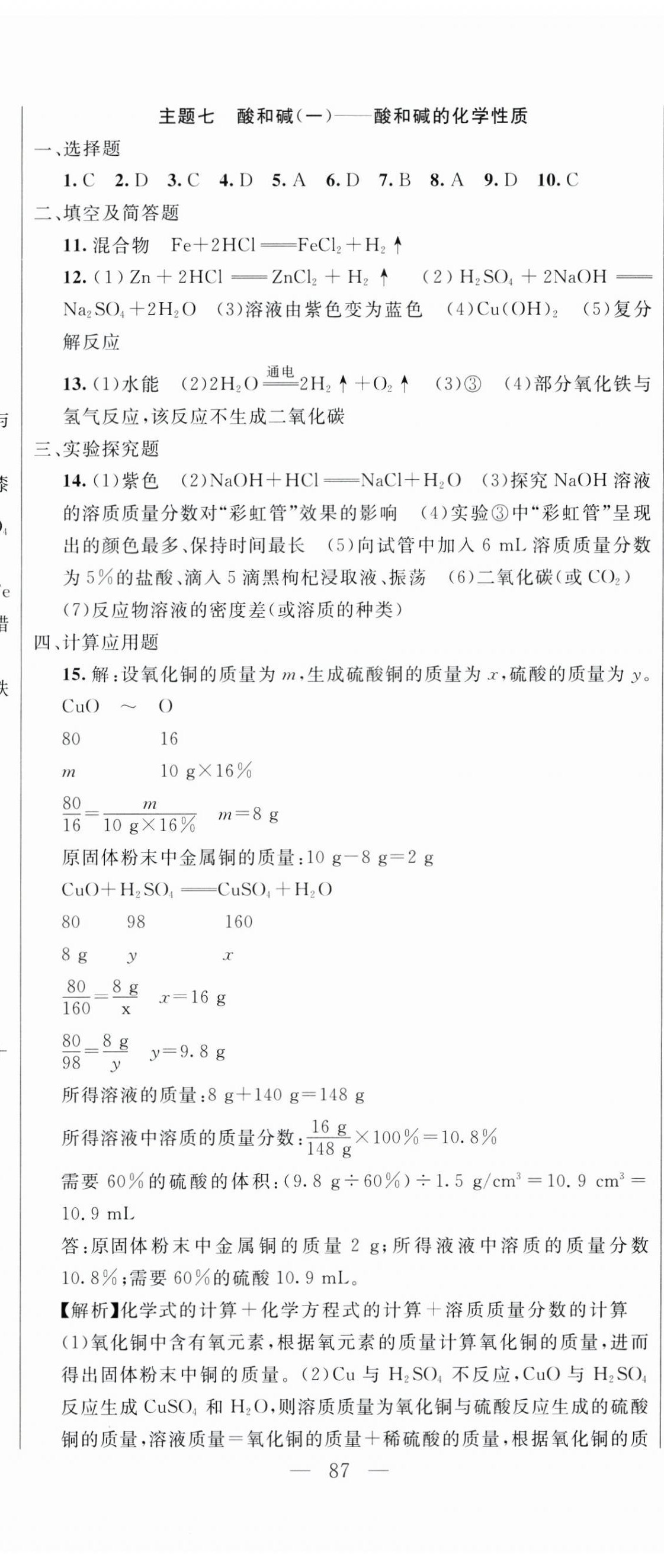 2025年海淀金卷中考總復(fù)習(xí)化學(xué) 第8頁