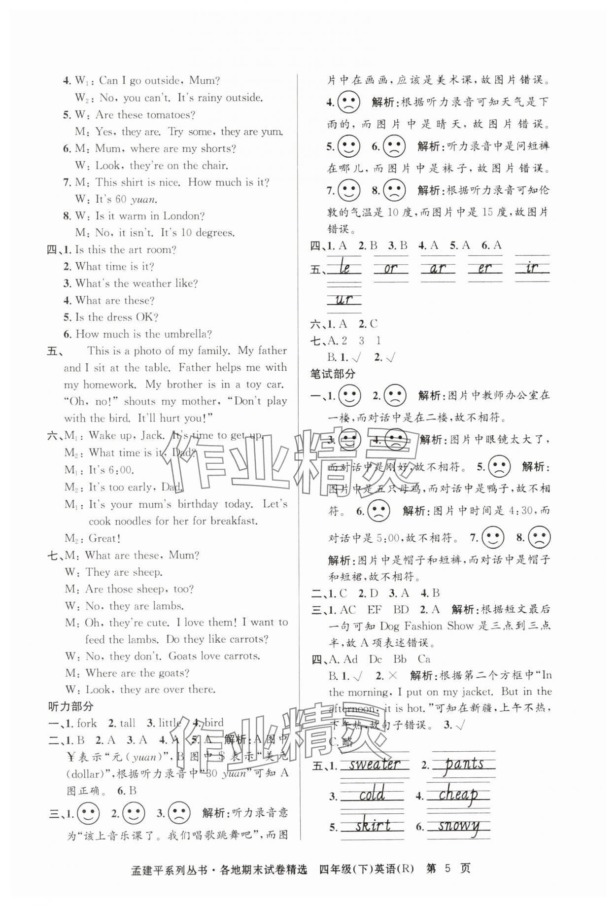 2024年孟建平各地期末試卷精選四年級(jí)英語(yǔ)下冊(cè)人教版 第5頁(yè)