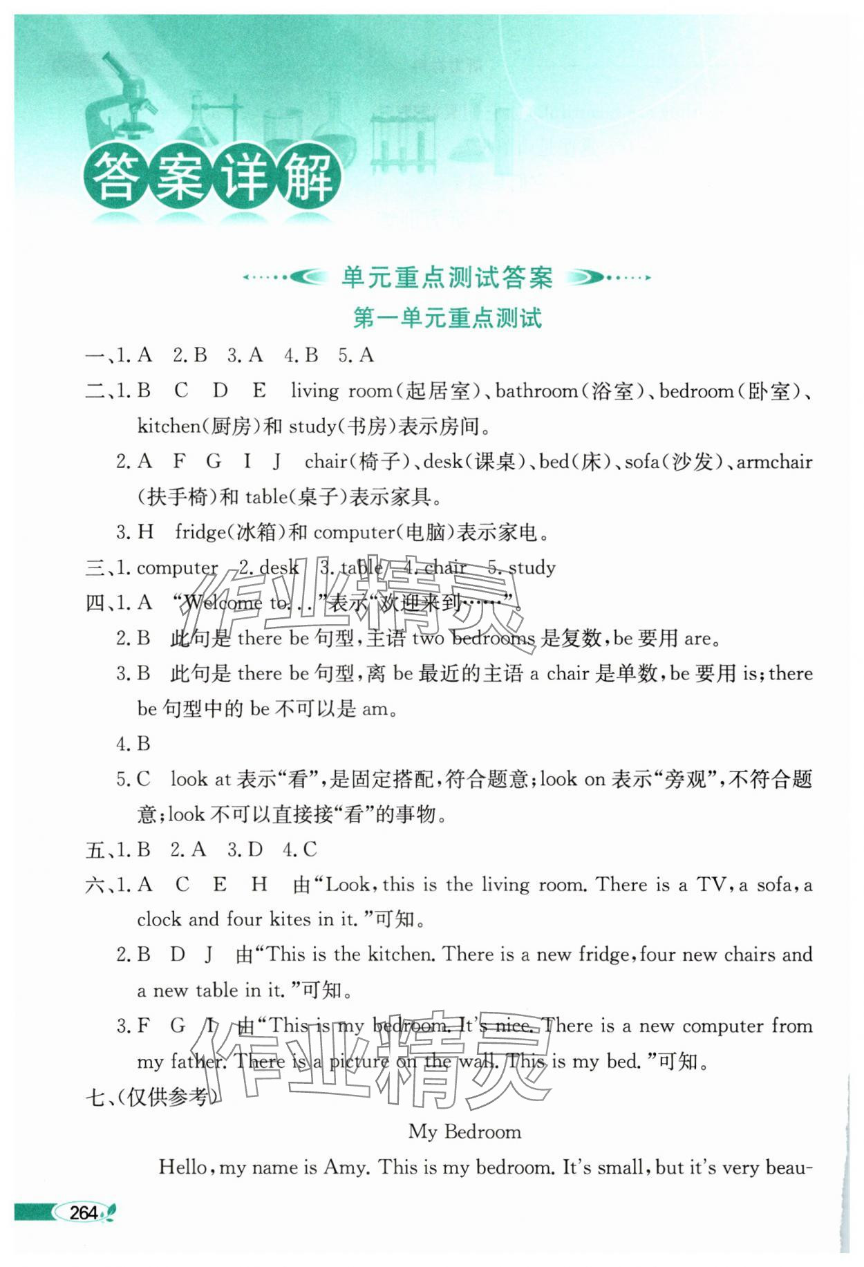 2025年教材全解四年级英语下册人教精通版天津专版 参考答案第1页