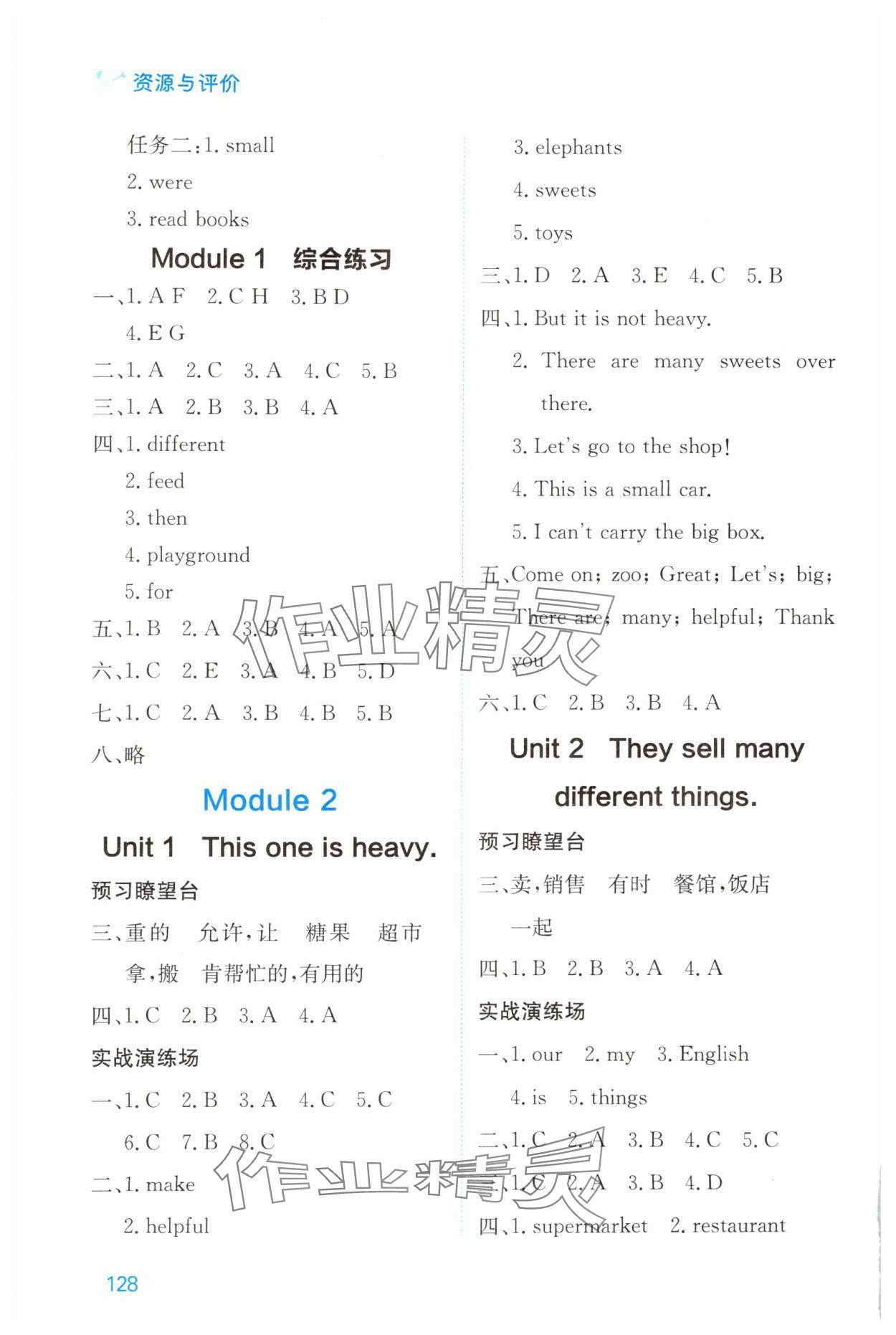 2024年资源与评价黑龙江教育出版社五年级英语上册外研版 第2页