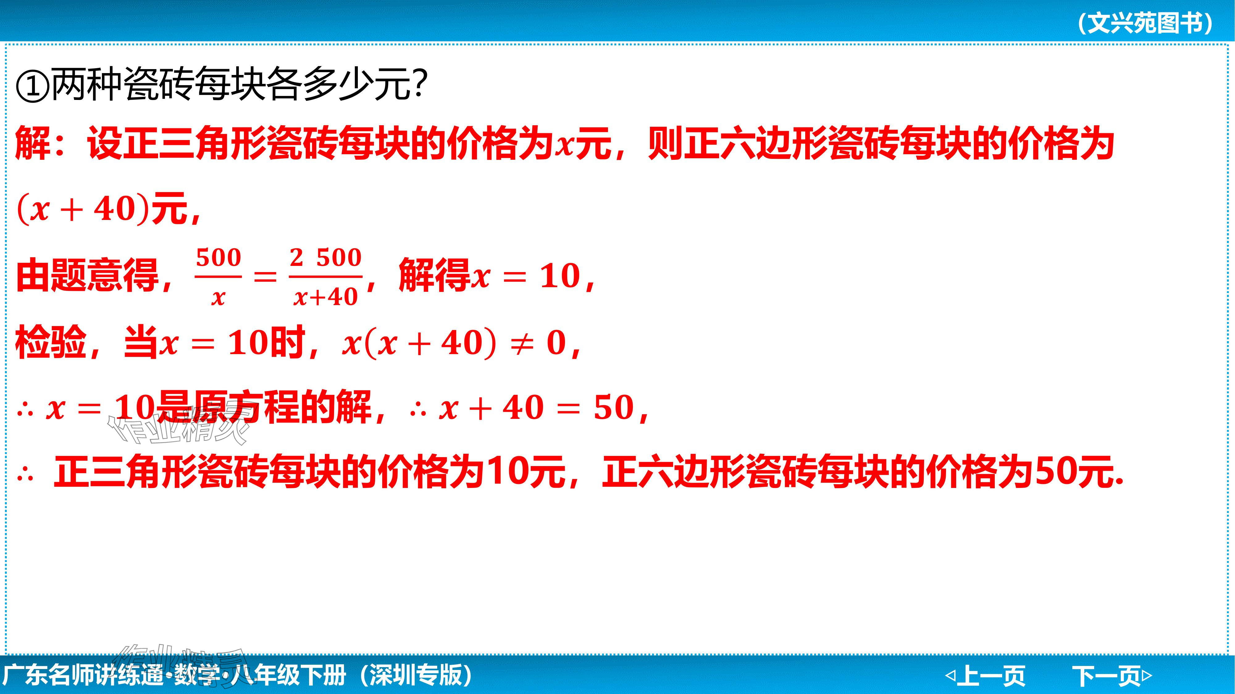 2024年廣東名師講練通八年級數(shù)學(xué)下冊北師大版深圳專版基礎(chǔ)版 參考答案第189頁