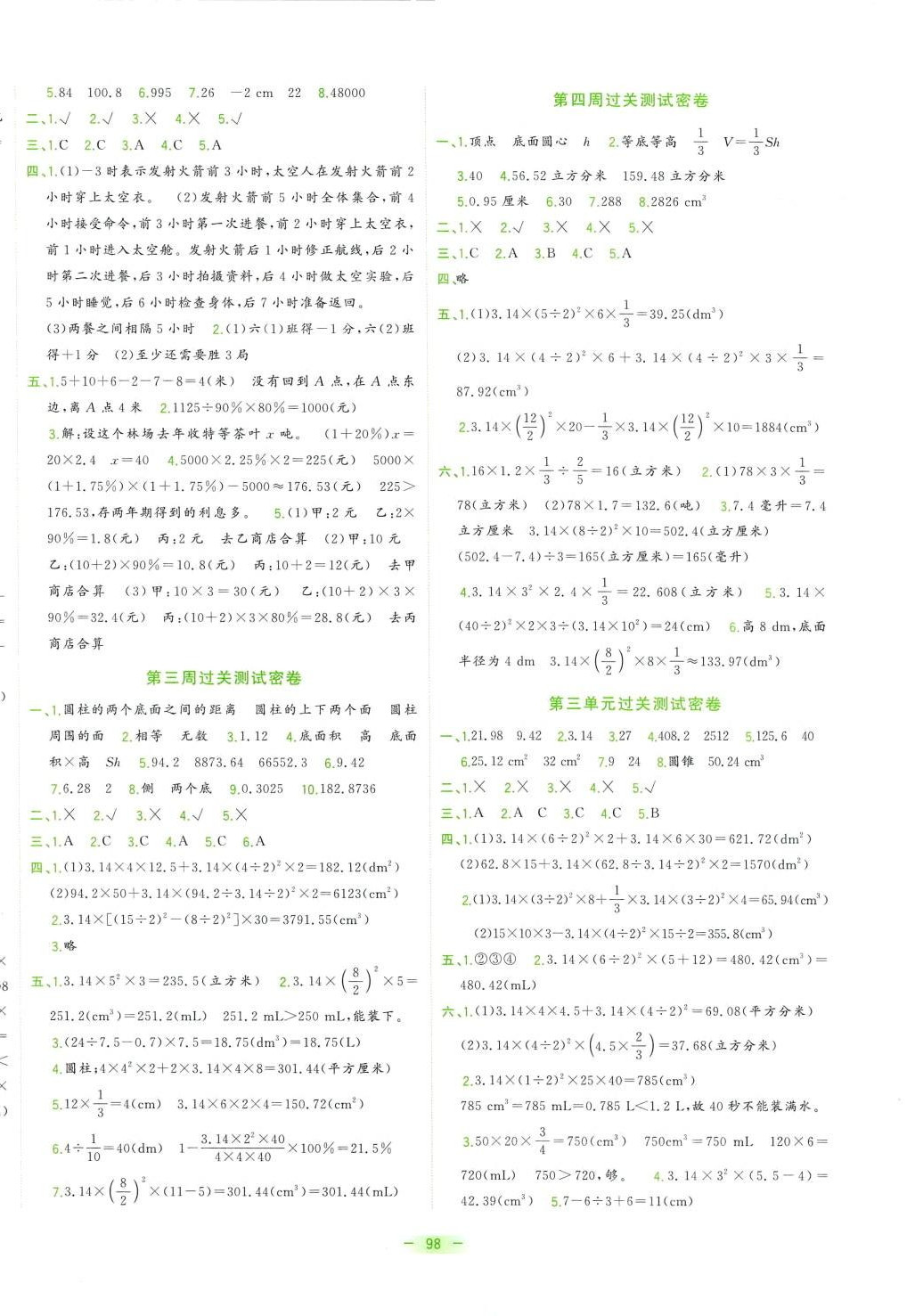 2024年金卷王名校大試卷六年級數(shù)學下冊人教版 參考答案第2頁