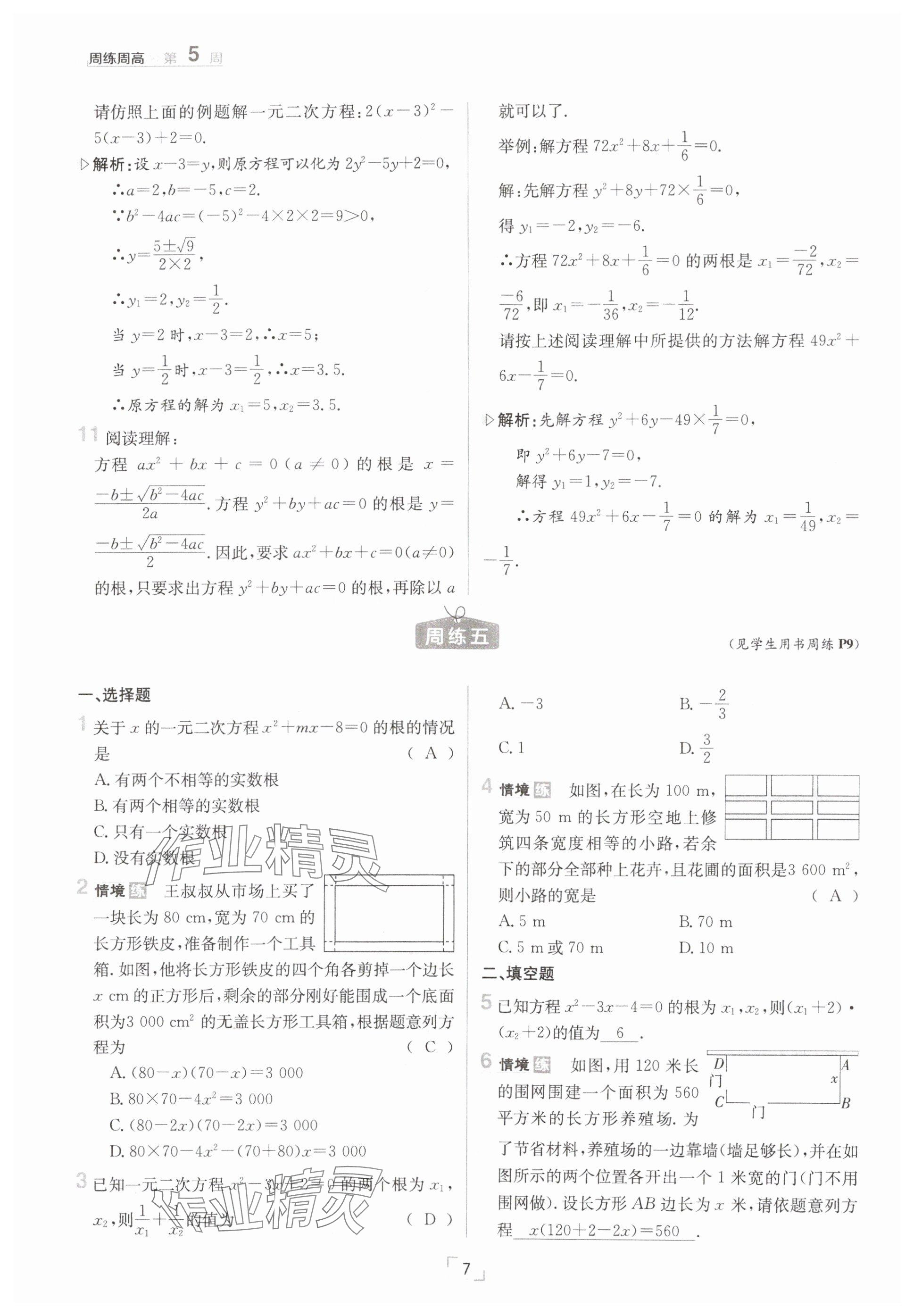 2025年日清周練八年級數(shù)學(xué)下冊滬科版 參考答案第7頁
