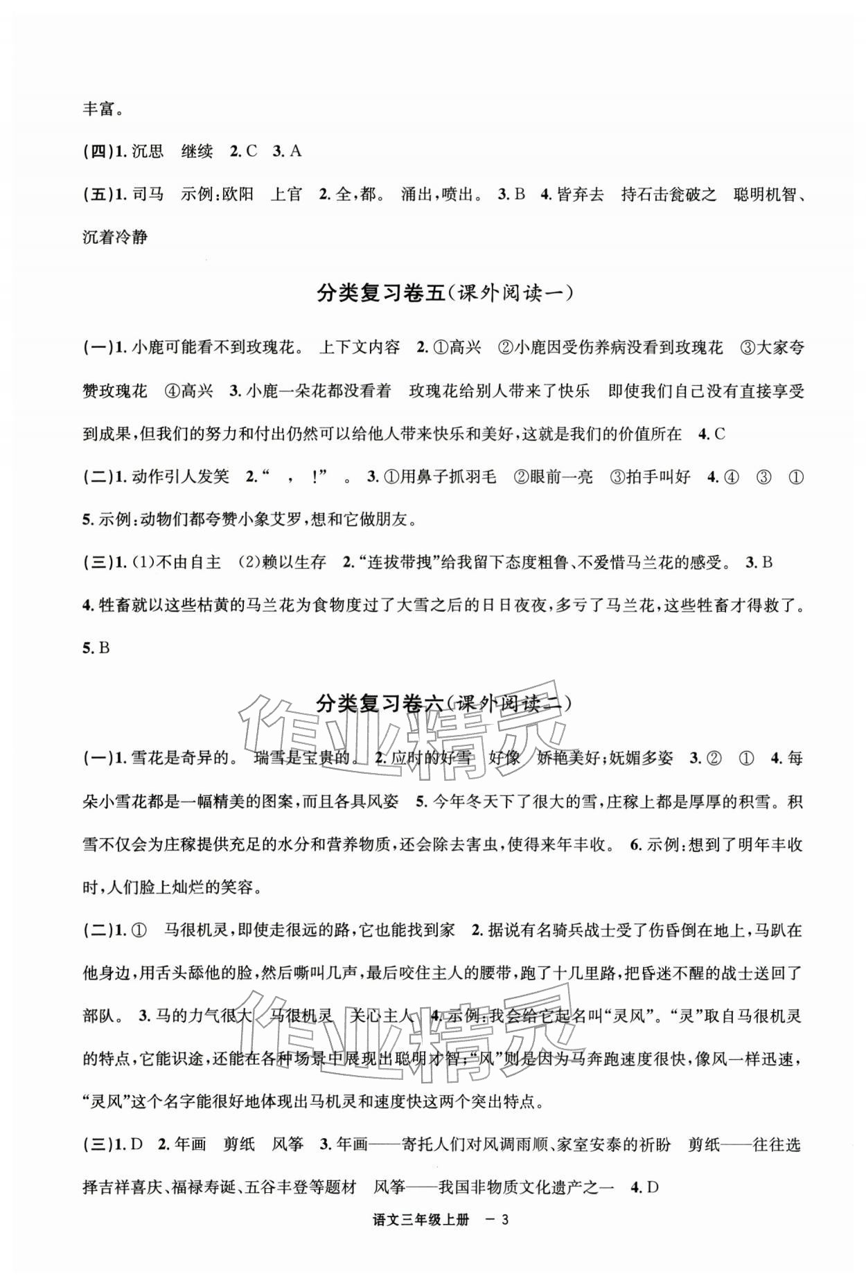 2025年浙江各地期末迎考卷三年級(jí)語(yǔ)文上冊(cè)人教版&nbsp;第3頁(yè)