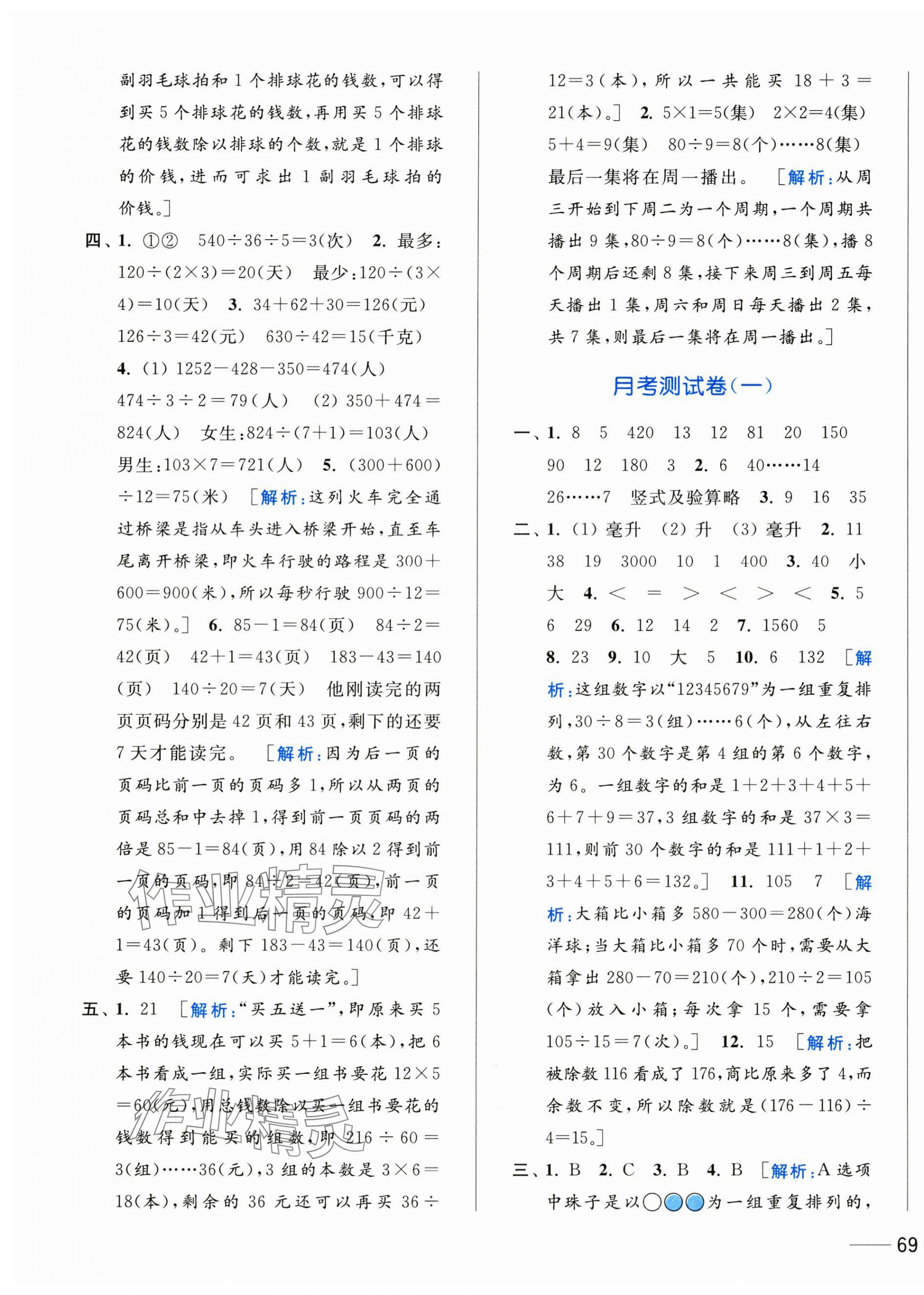 2024年亮點(diǎn)給力全優(yōu)卷霸四年級(jí)數(shù)學(xué)上冊(cè)蘇教版 第5頁