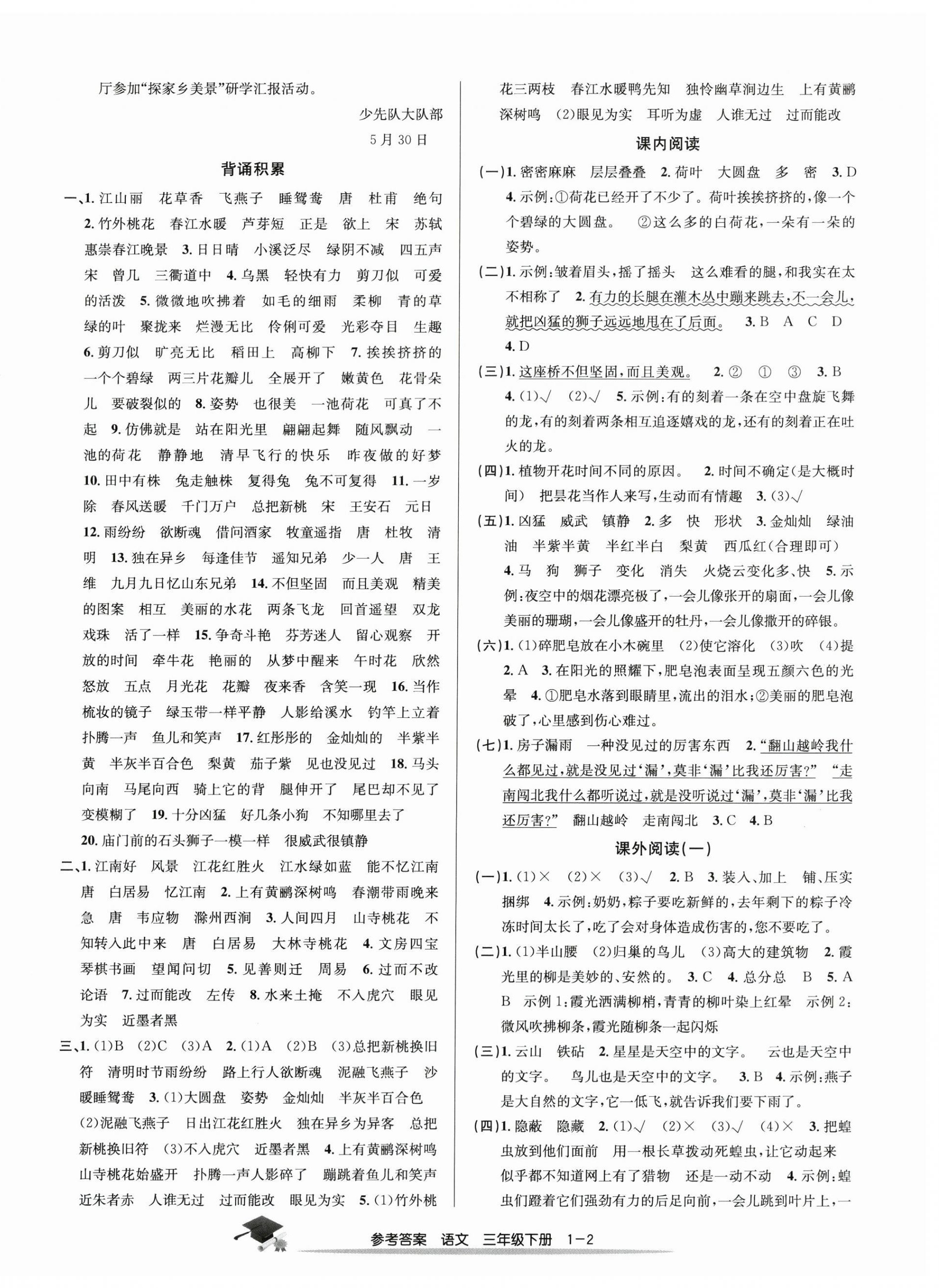 2025年期末直通車三年級語文下冊人教版 第2頁