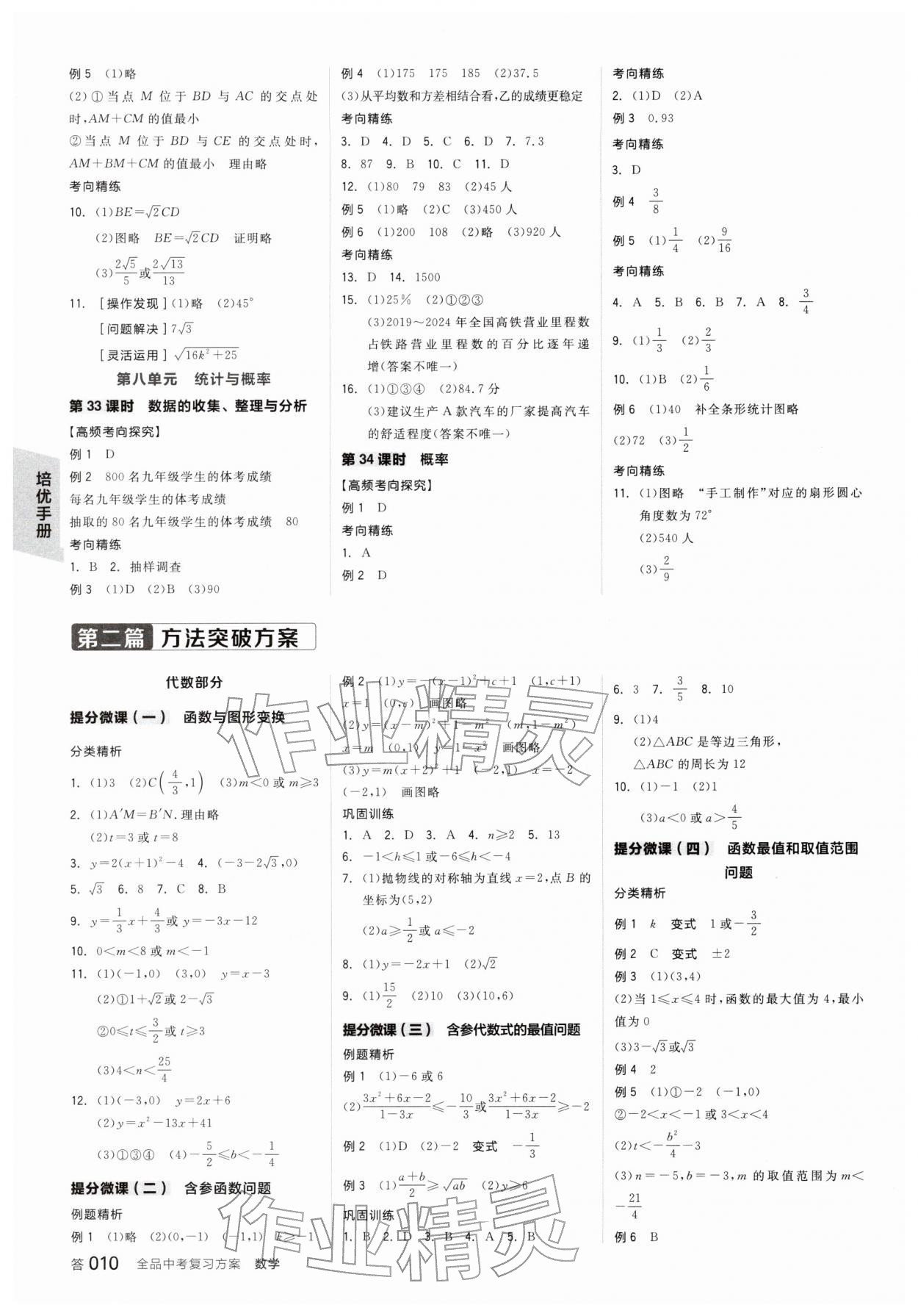 2026年全品中考復習方案數(shù)學蘇科版江蘇專版&nbsp;第11頁