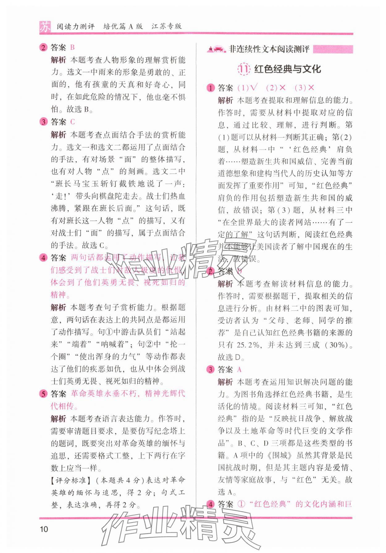 2024年木头马阅读力测评六年级语文上册人教版江苏专版&nbsp;参考答案第10页