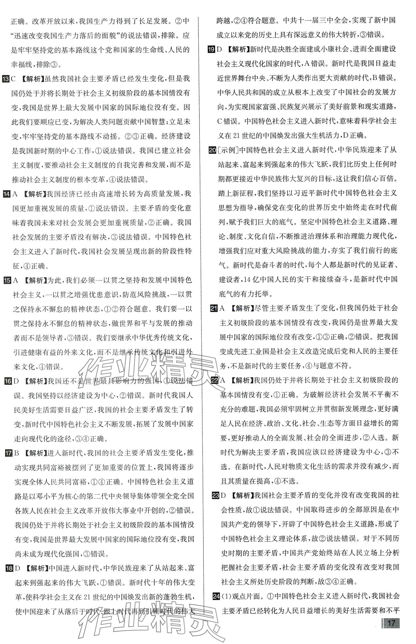 2024年考點同步訓練(必修1中國特色社會主義、必修2經(jīng)濟與社會）高中政治 第19頁