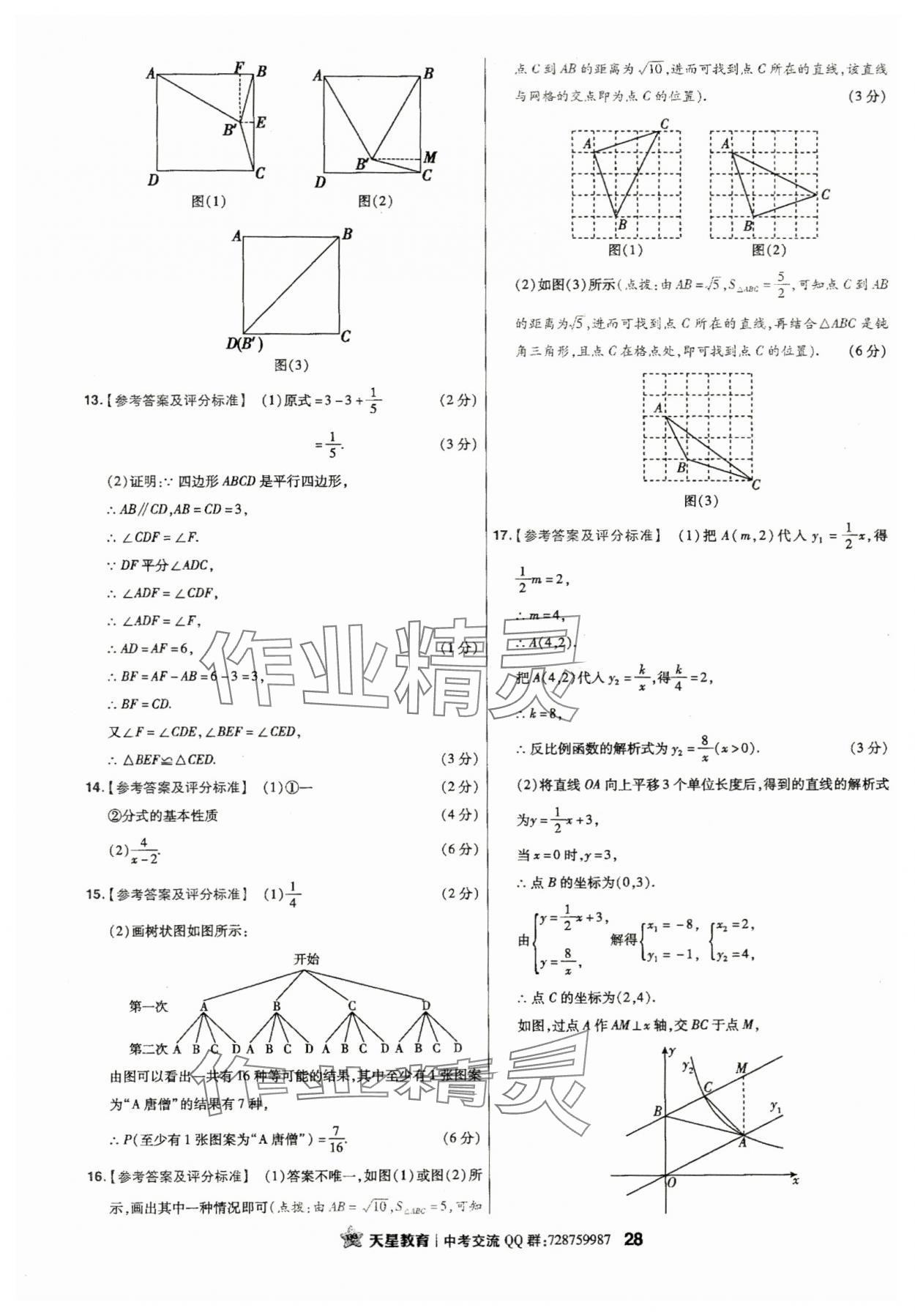 2024年金考卷江西中考45套汇编数学 第28页