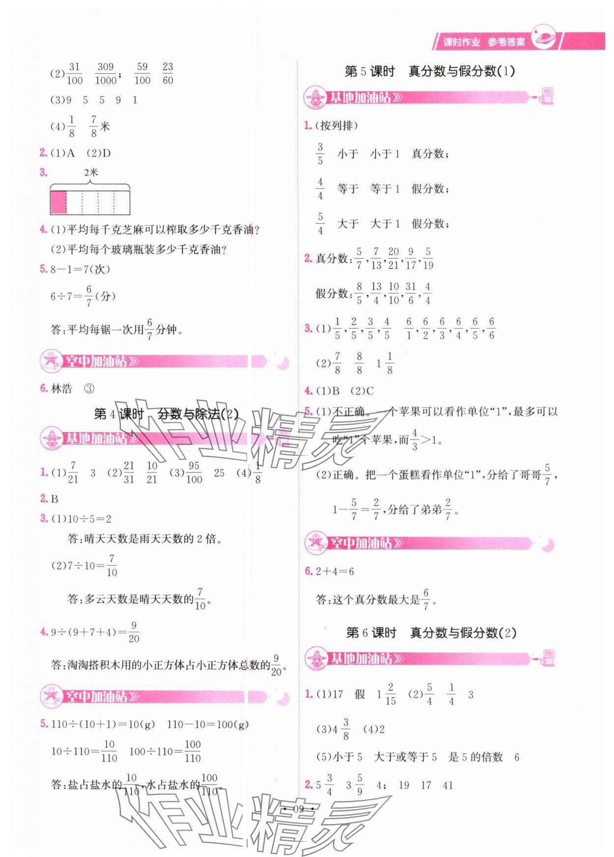 2025年趣味數(shù)學(xué)五年級(jí)下冊(cè) 參考答案第9頁(yè)