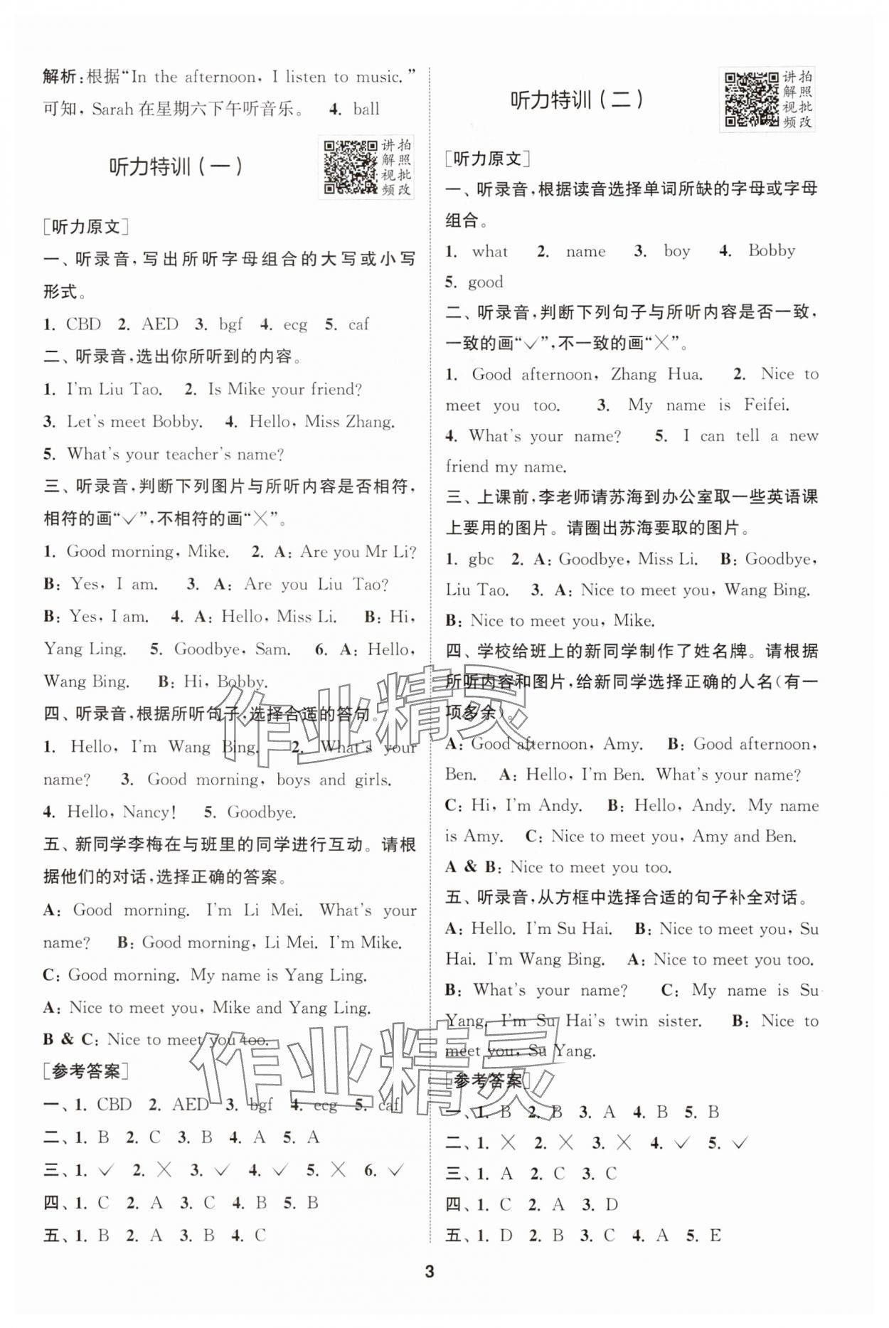 2025年拔尖特訓三年級英語上冊譯林版江蘇專版 第3頁