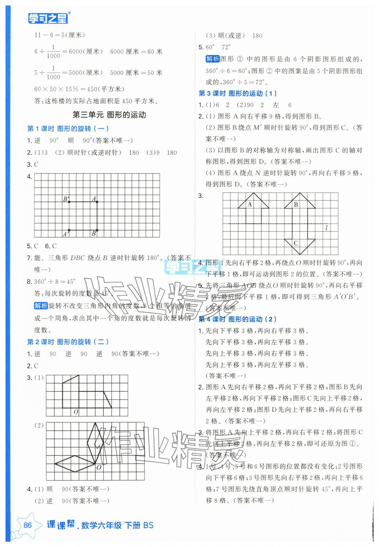 2025年課課幫六年級數學下冊北師大版 第10頁