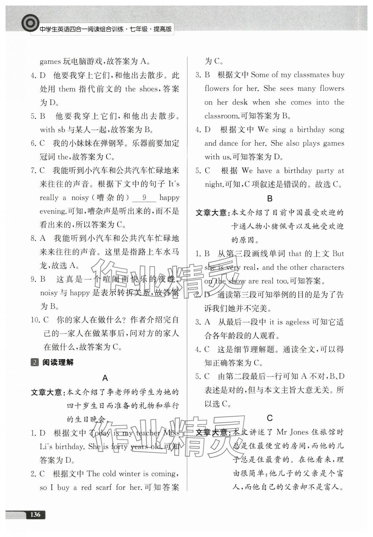 2023年南大勵(lì)學(xué)中學(xué)生英語四合一閱讀組合訓(xùn)練七年級(jí)提高版 第4頁