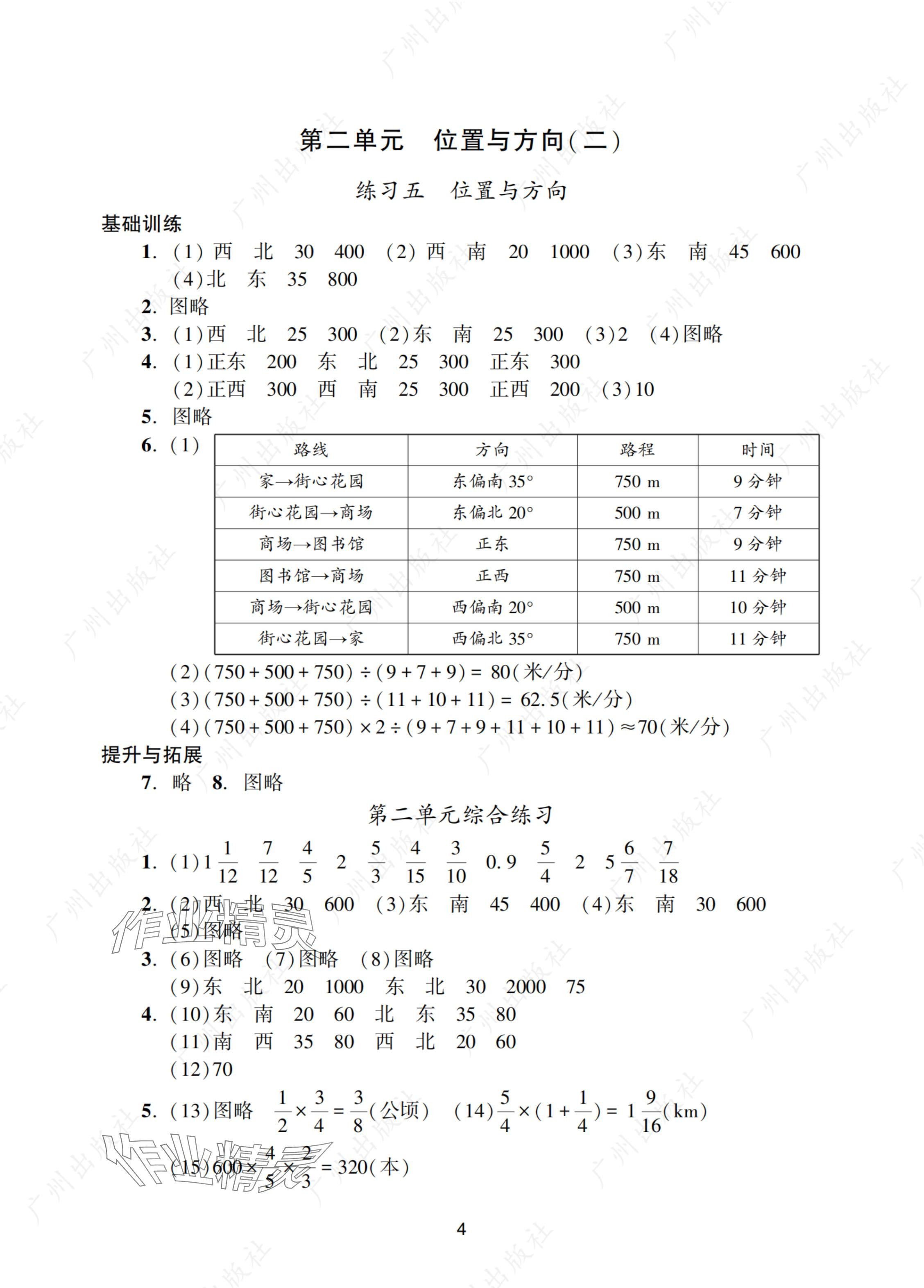 2024年陽光學業(yè)評價六年級數(shù)學上冊人教版 參考答案第4頁