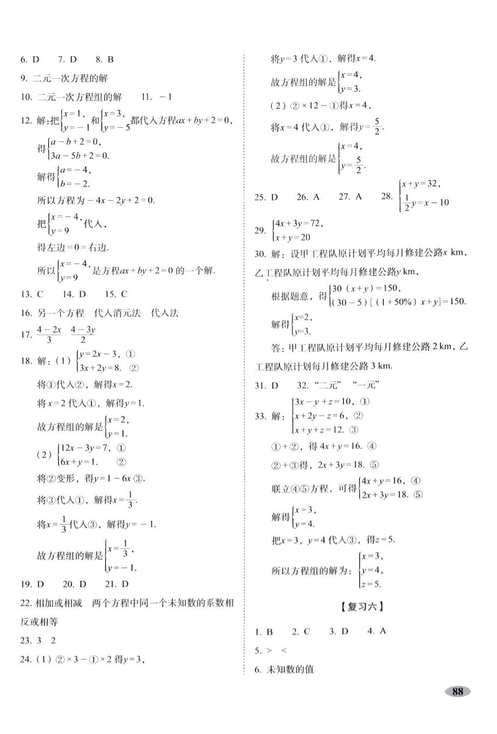 2024年聚能闯关期末复习冲刺卷七年级数学下册人教版 第4页