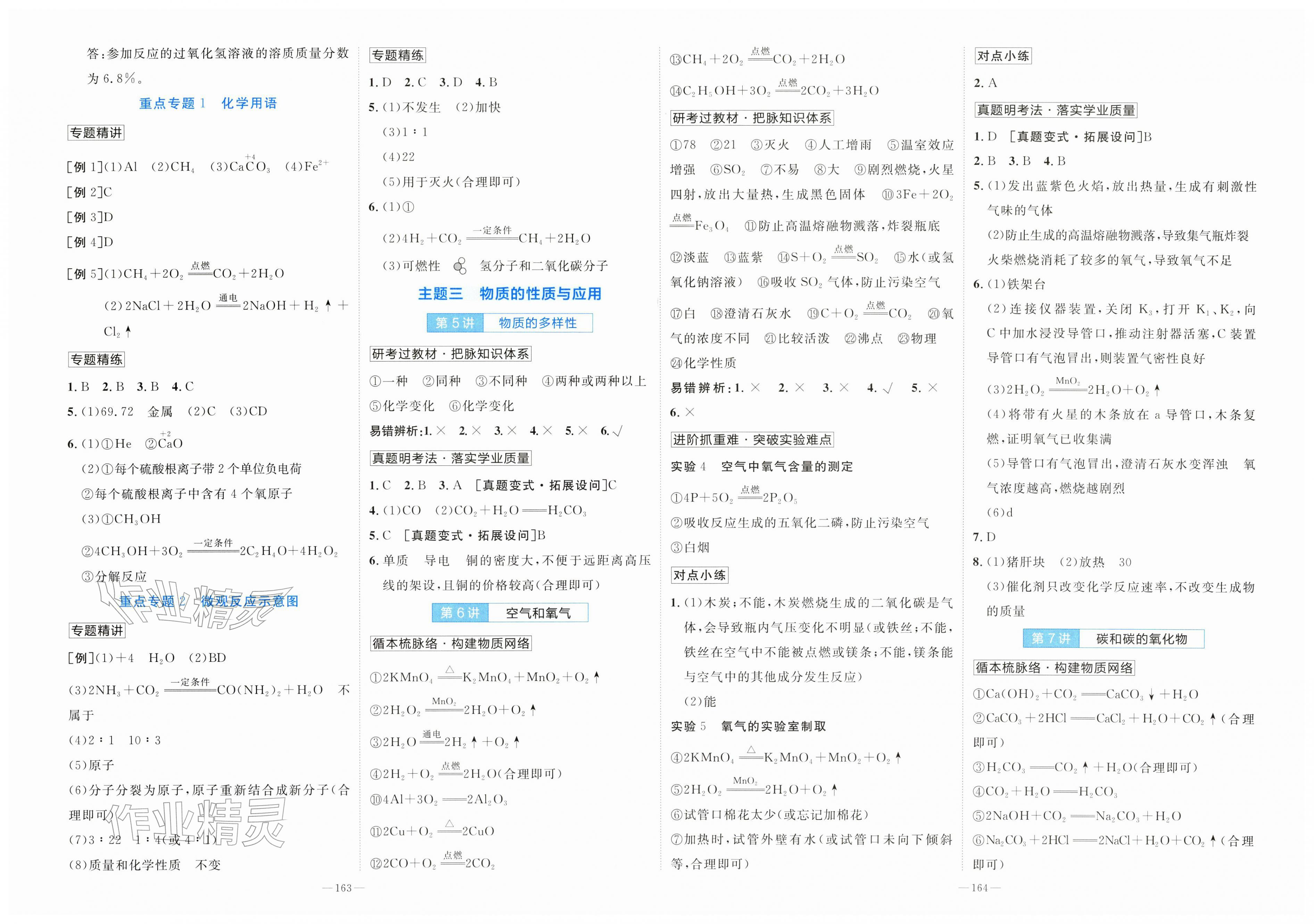 2026年领跑新中考二十一世纪出版社化学中考四川专版&nbsp;第2页