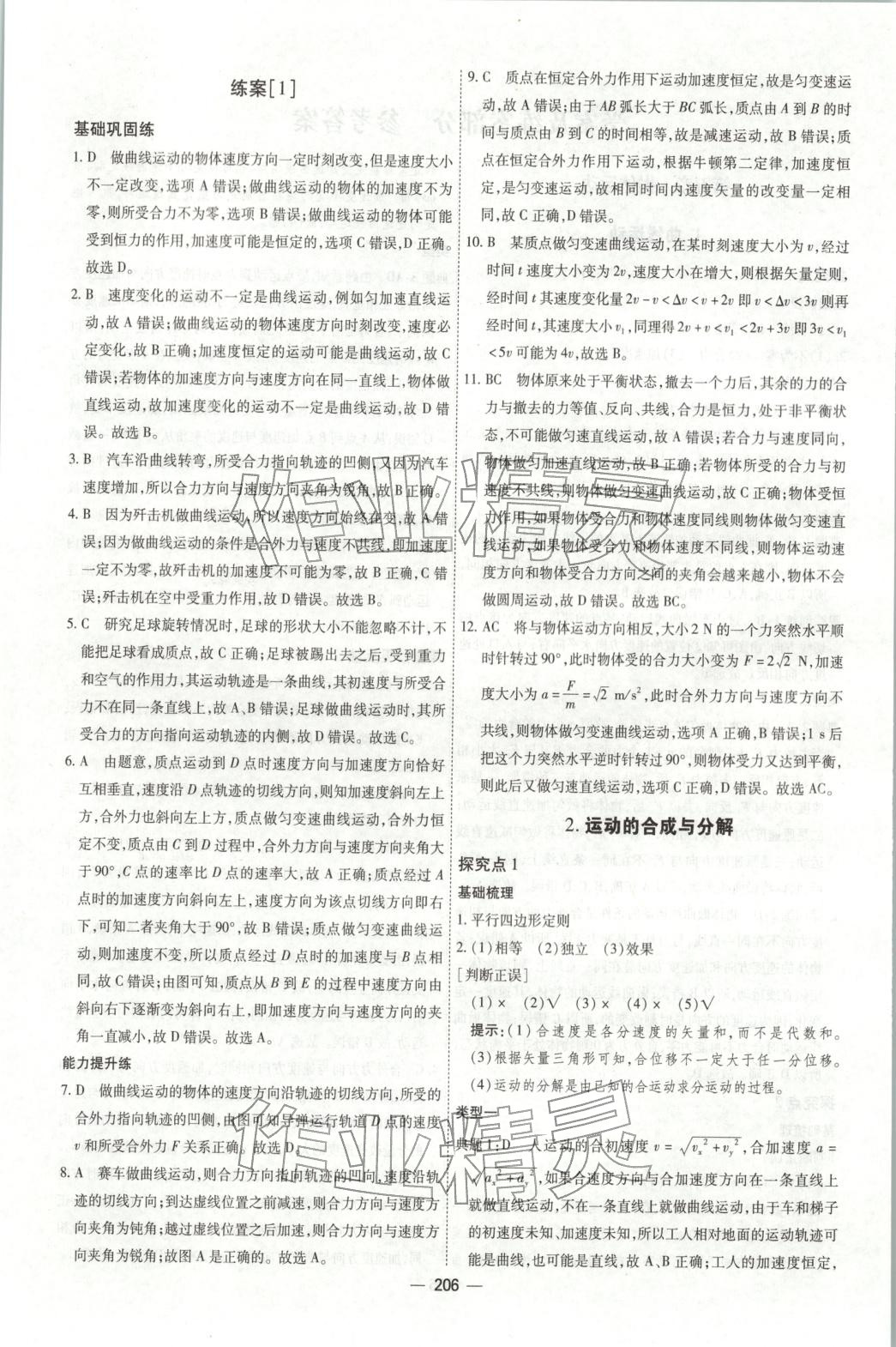 2025年成才之路高中新课程学习指导高中物理必修第二册人教版 第2页