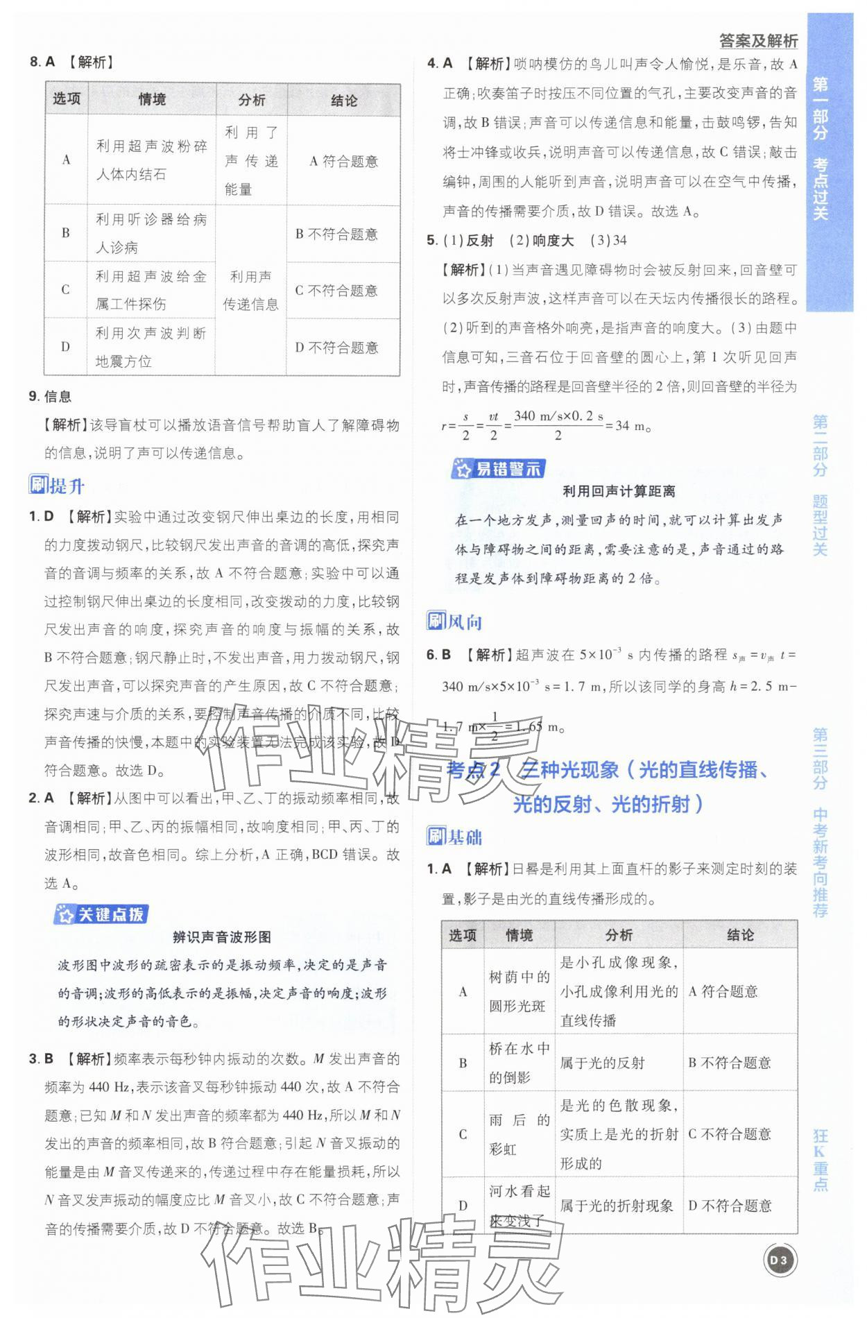 2025年中考必刷题开明出版社物理 第3页