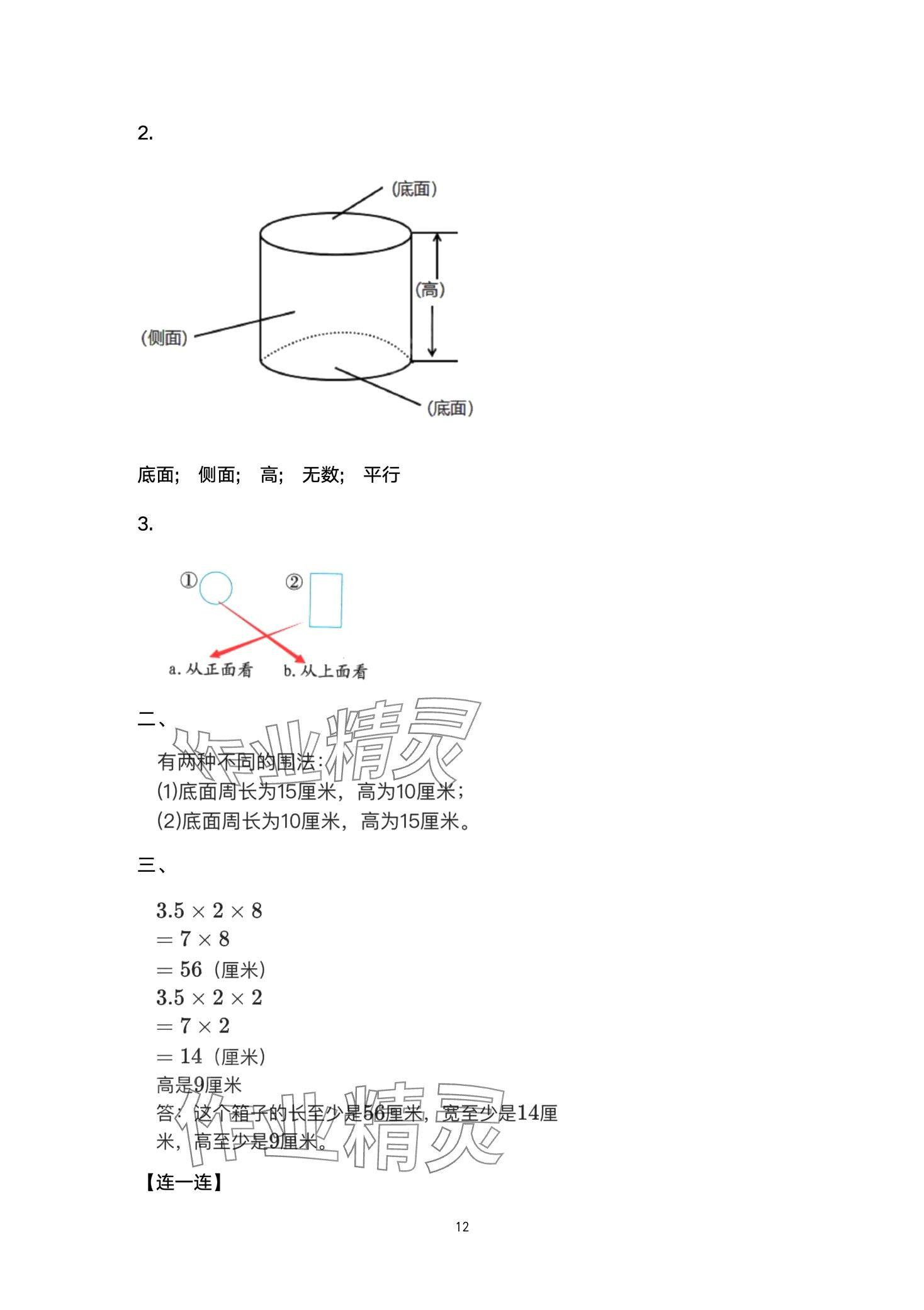 2024年高效課堂8分鐘六年級(jí)數(shù)學(xué)下冊(cè)人教版 第12頁(yè)