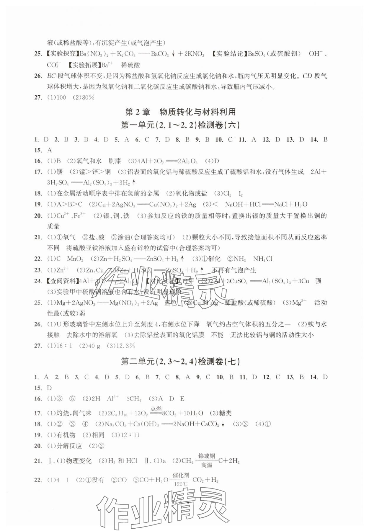 2025年習(xí)題e百檢測卷九年級科學(xué)全一冊浙教版 參考答案第4頁