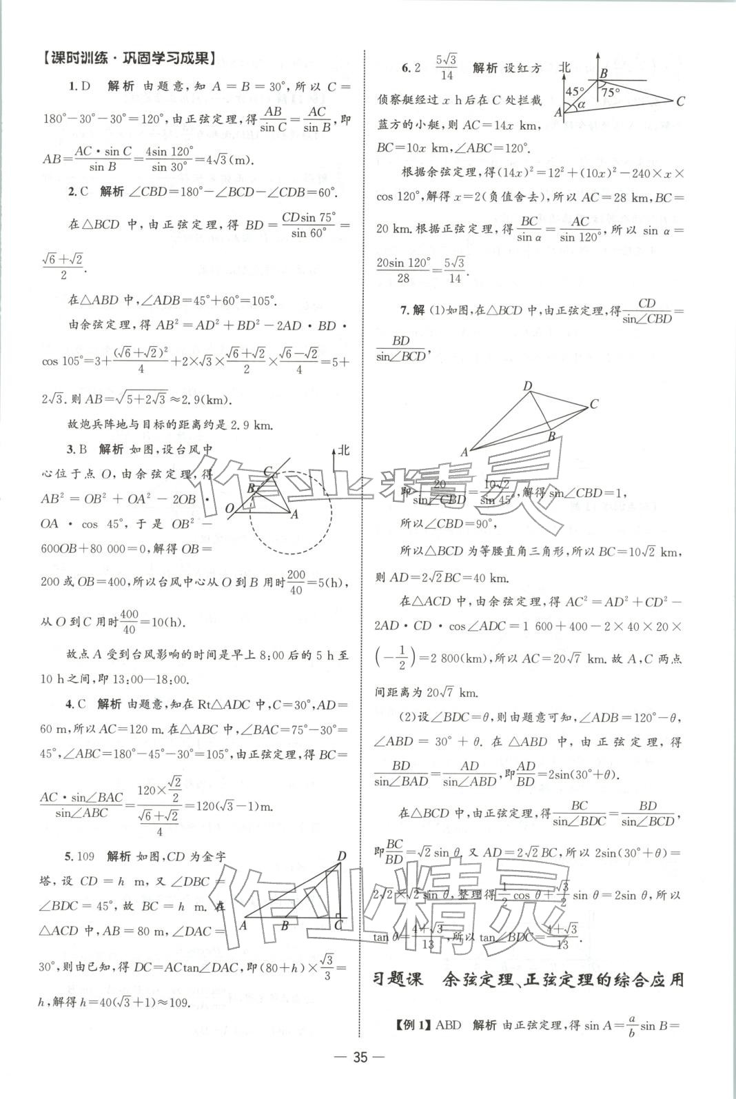 2025年同步练习册人民教育出版社高一数学必修第二册人教版&nbsp;第34页