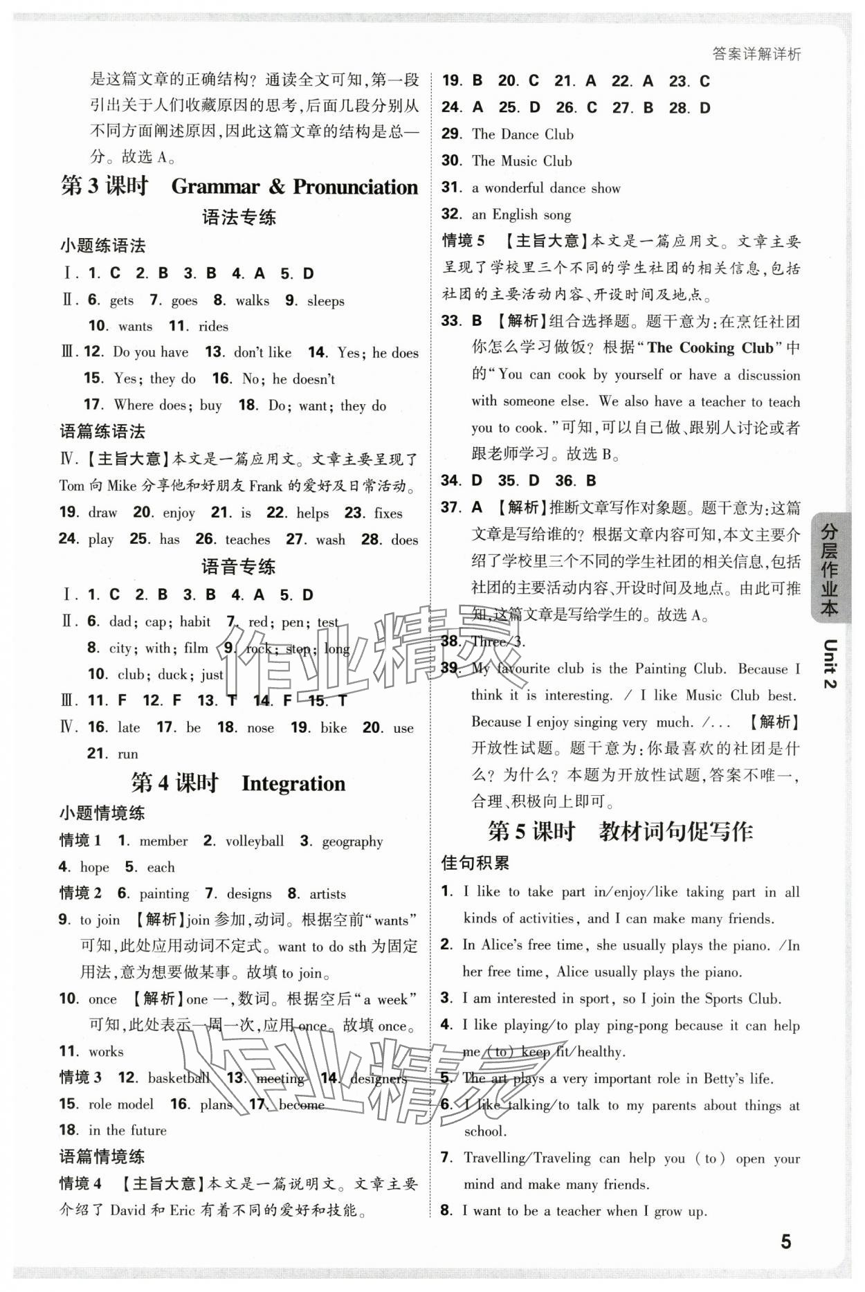 2025年萬唯中考情境題七年級英語上冊譯林版 第5頁