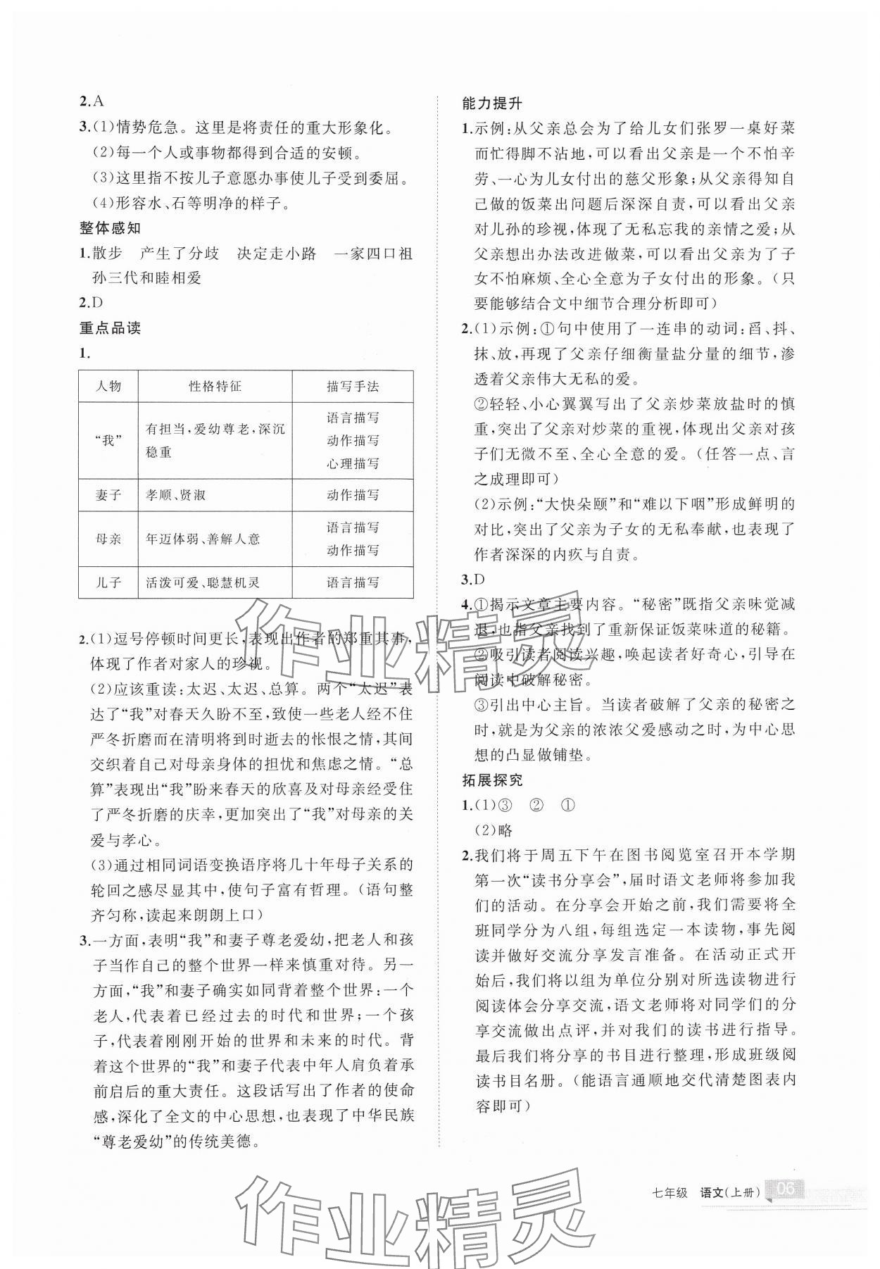 2024年學(xué)習(xí)之友七年級語文上冊人教版 參考答案第6頁