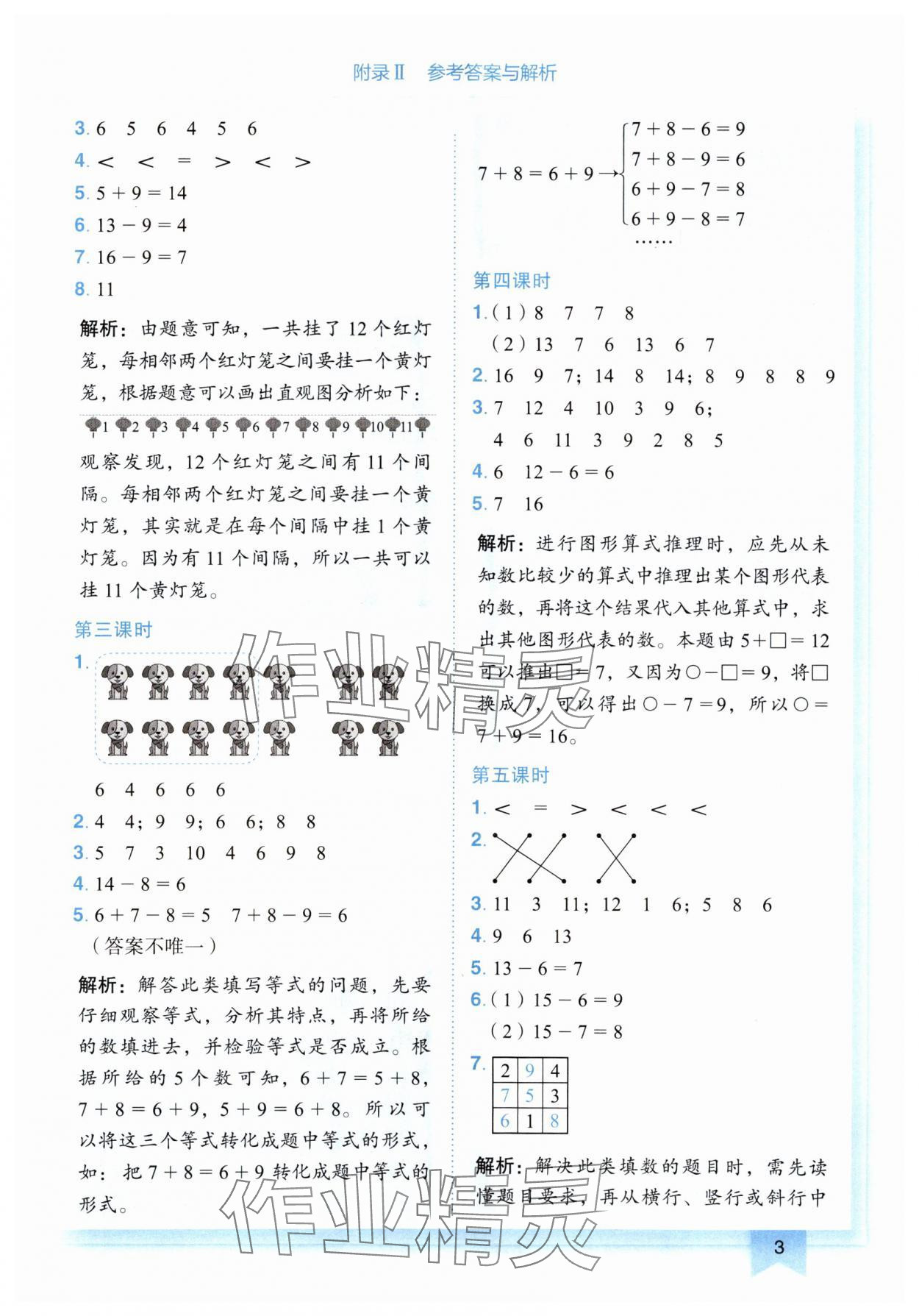 2024年黃岡小狀元作業(yè)本一年級(jí)數(shù)學(xué)下冊(cè)人教版廣東專版 第3頁